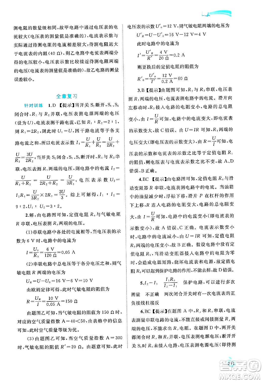 廣西師范大學出版社2025年春新課程學習與測評同步學習九年級物理全一冊滬粵版答案