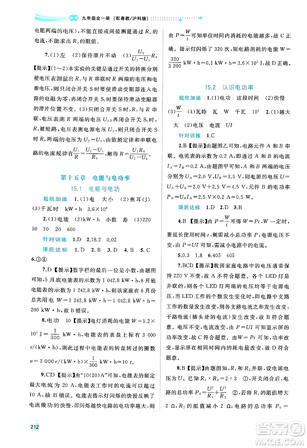 廣西師范大學出版社2025年春新課程學習與測評同步學習九年級物理全一冊滬粵版答案