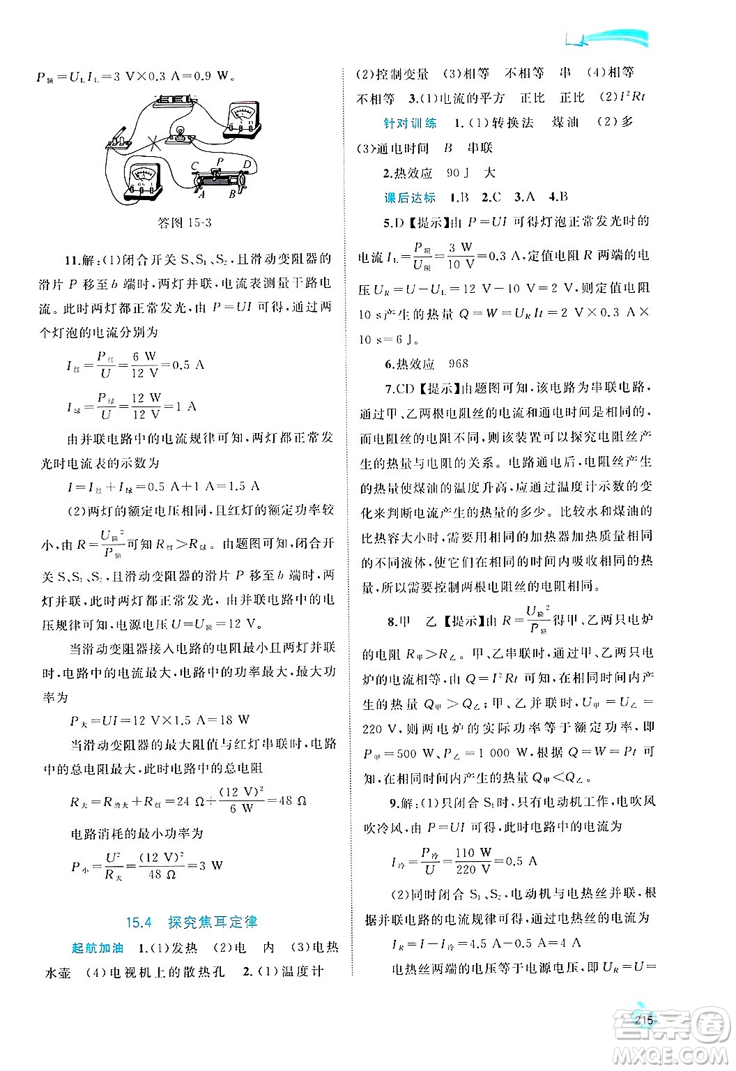 廣西師范大學出版社2025年春新課程學習與測評同步學習九年級物理全一冊滬粵版答案