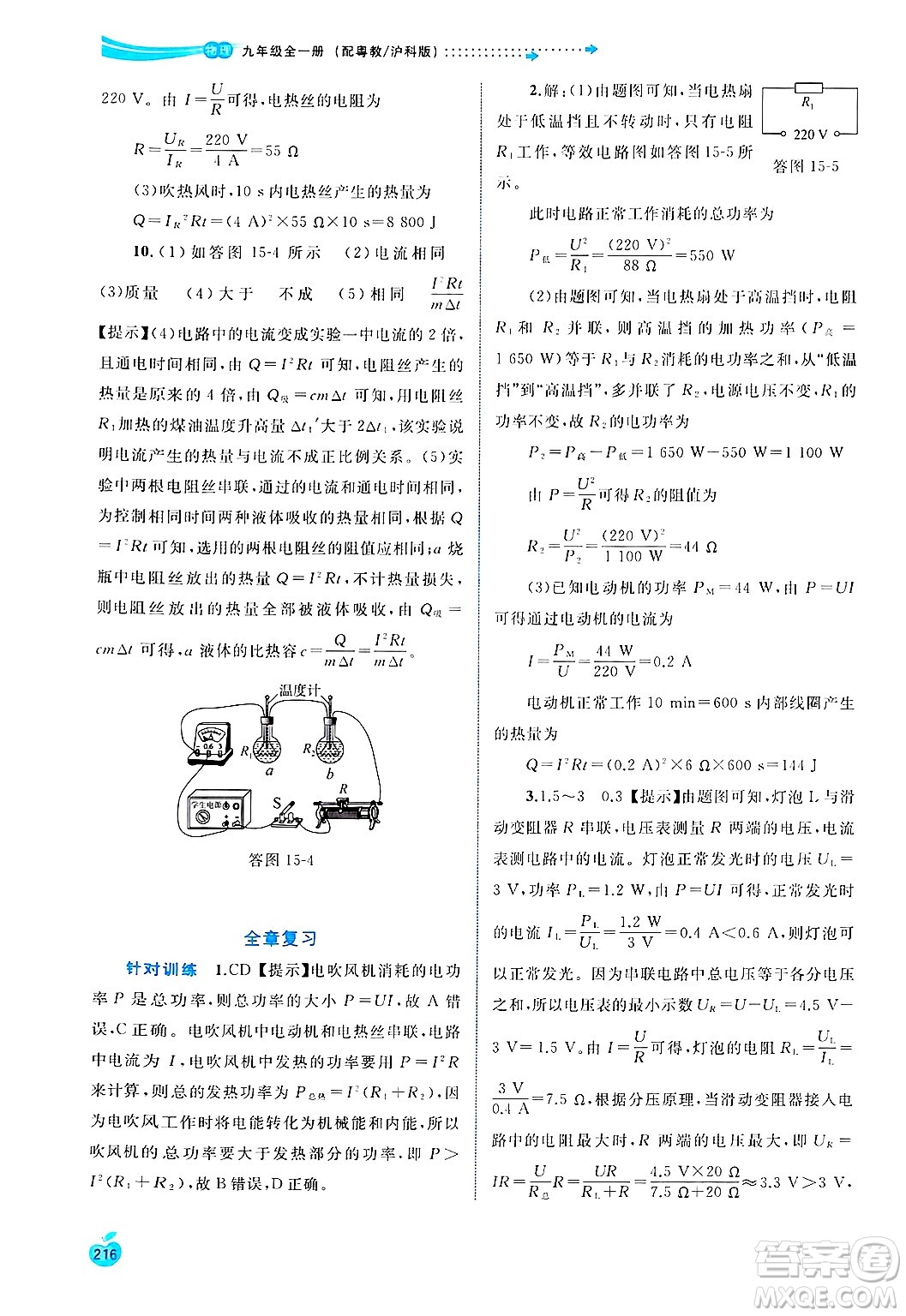 廣西師范大學出版社2025年春新課程學習與測評同步學習九年級物理全一冊滬粵版答案