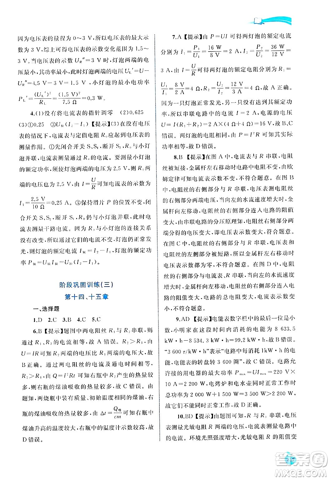 廣西師范大學出版社2025年春新課程學習與測評同步學習九年級物理全一冊滬粵版答案