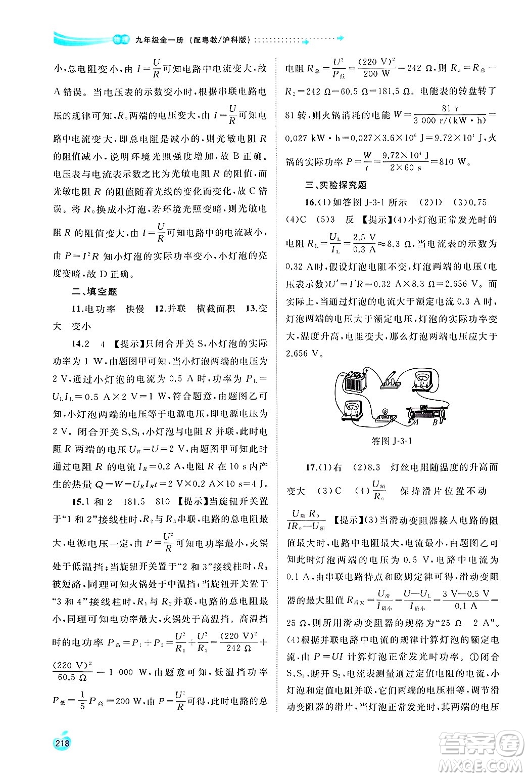 廣西師范大學出版社2025年春新課程學習與測評同步學習九年級物理全一冊滬粵版答案