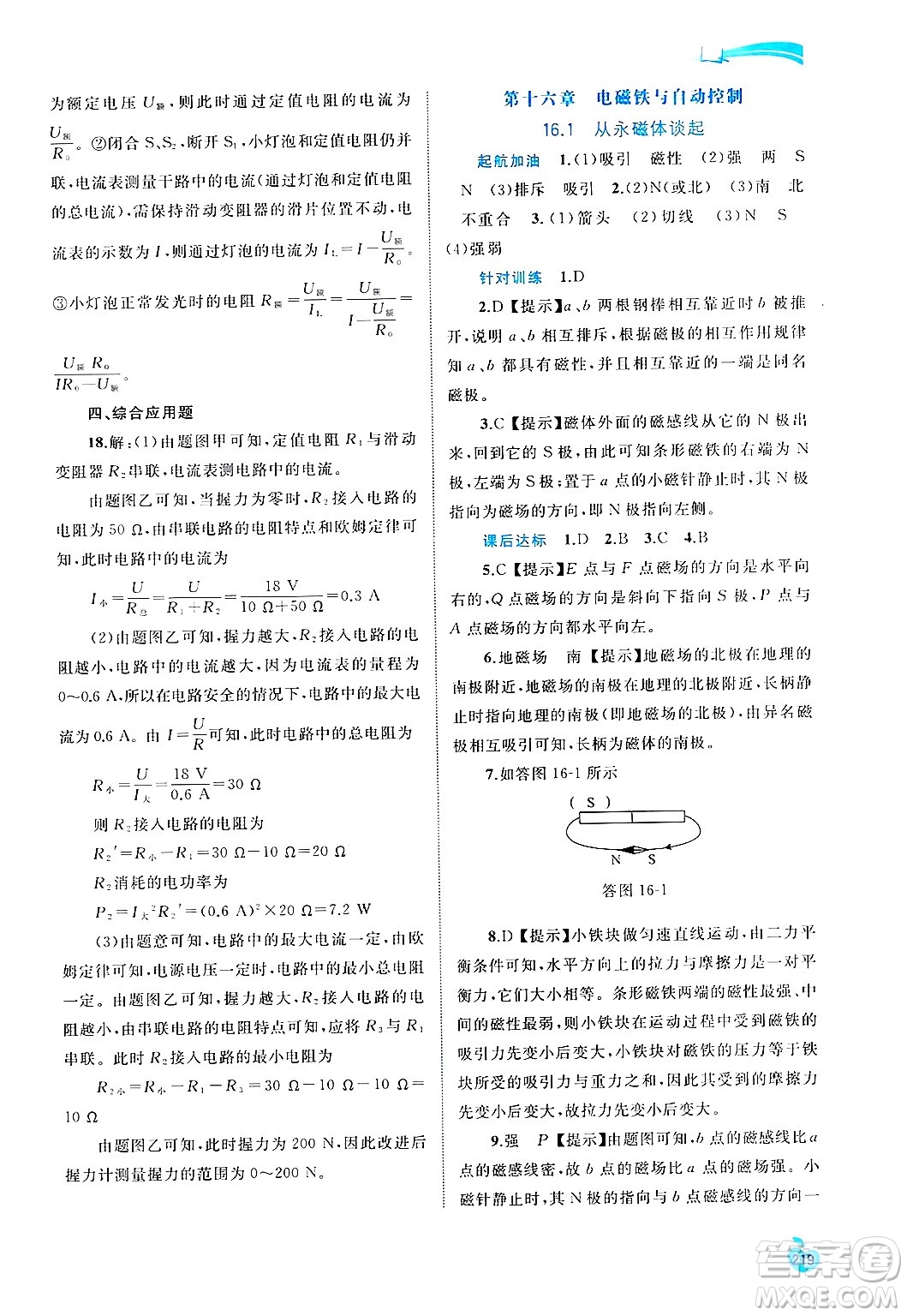 廣西師范大學出版社2025年春新課程學習與測評同步學習九年級物理全一冊滬粵版答案