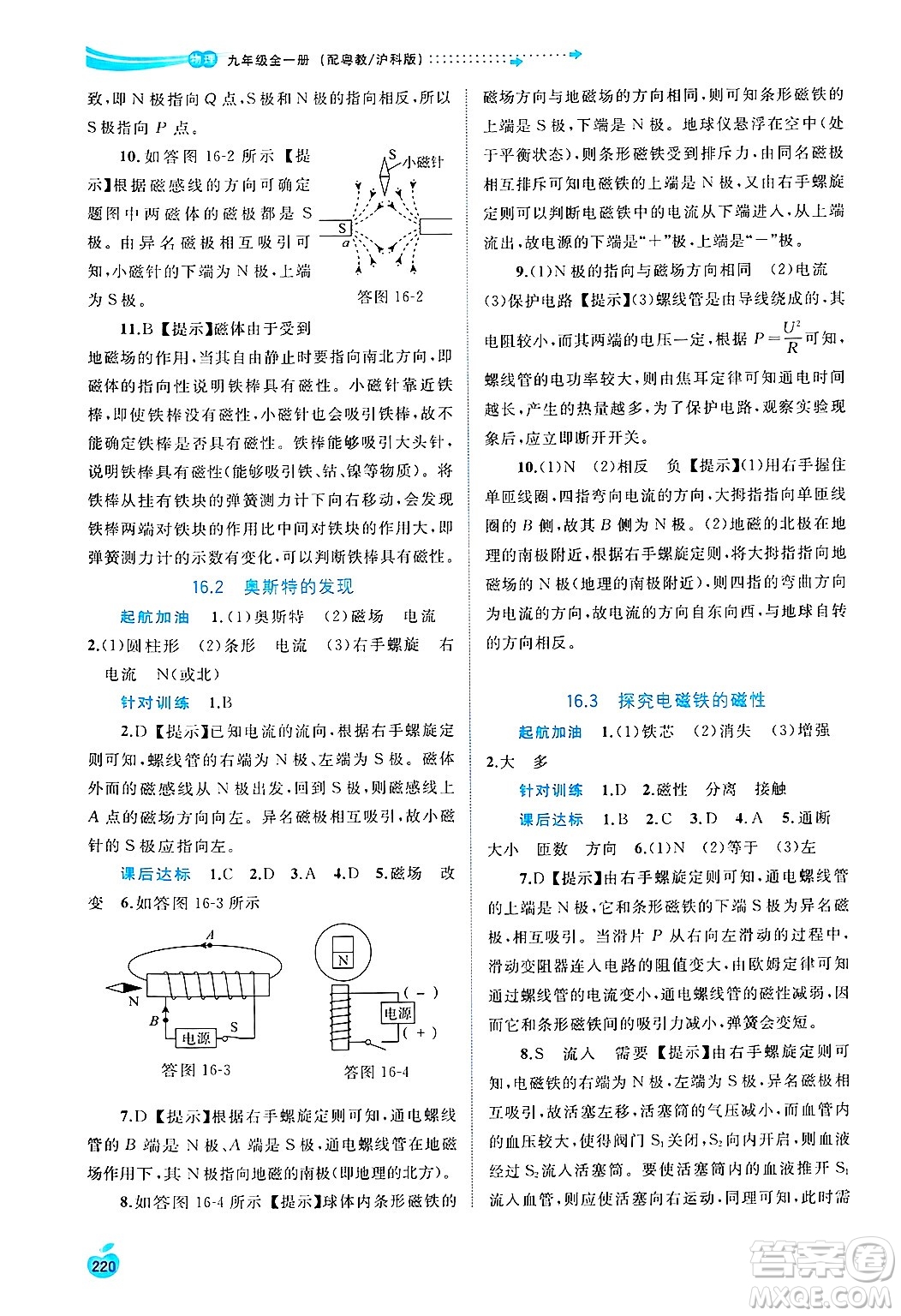 廣西師范大學出版社2025年春新課程學習與測評同步學習九年級物理全一冊滬粵版答案