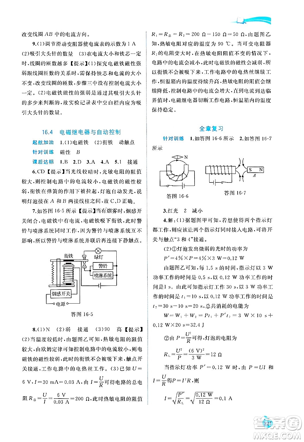 廣西師范大學出版社2025年春新課程學習與測評同步學習九年級物理全一冊滬粵版答案