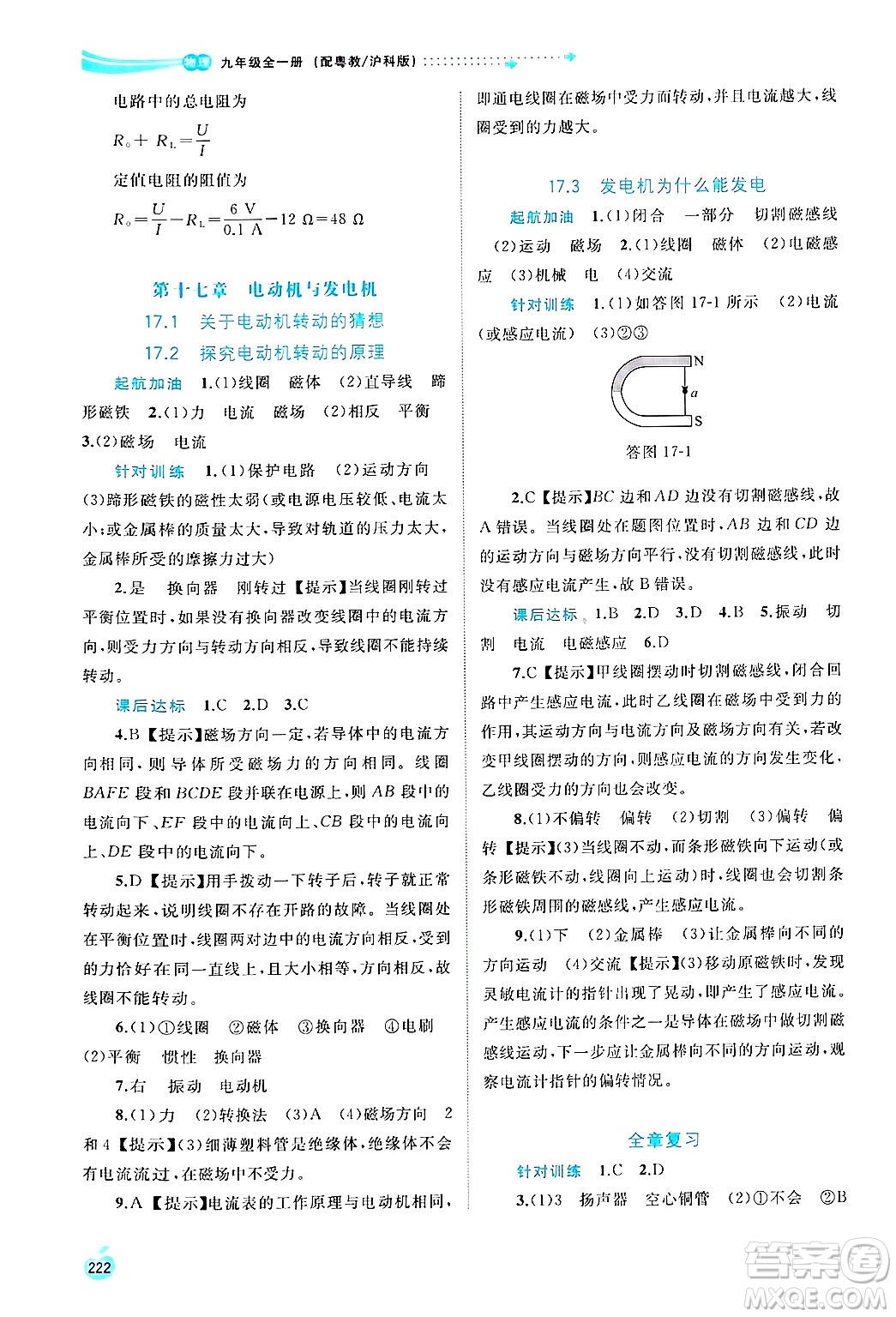 廣西師范大學出版社2025年春新課程學習與測評同步學習九年級物理全一冊滬粵版答案