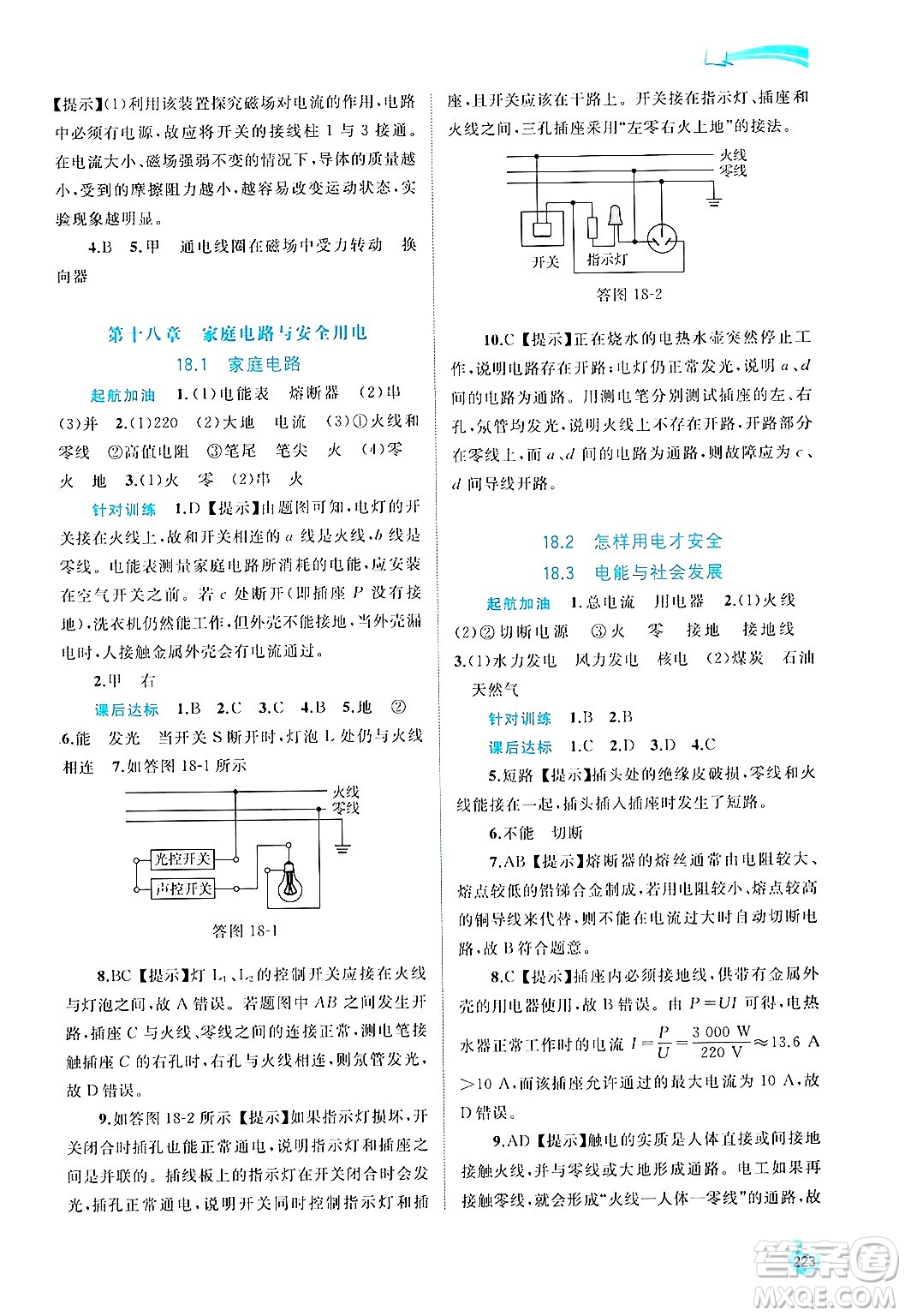 廣西師范大學出版社2025年春新課程學習與測評同步學習九年級物理全一冊滬粵版答案