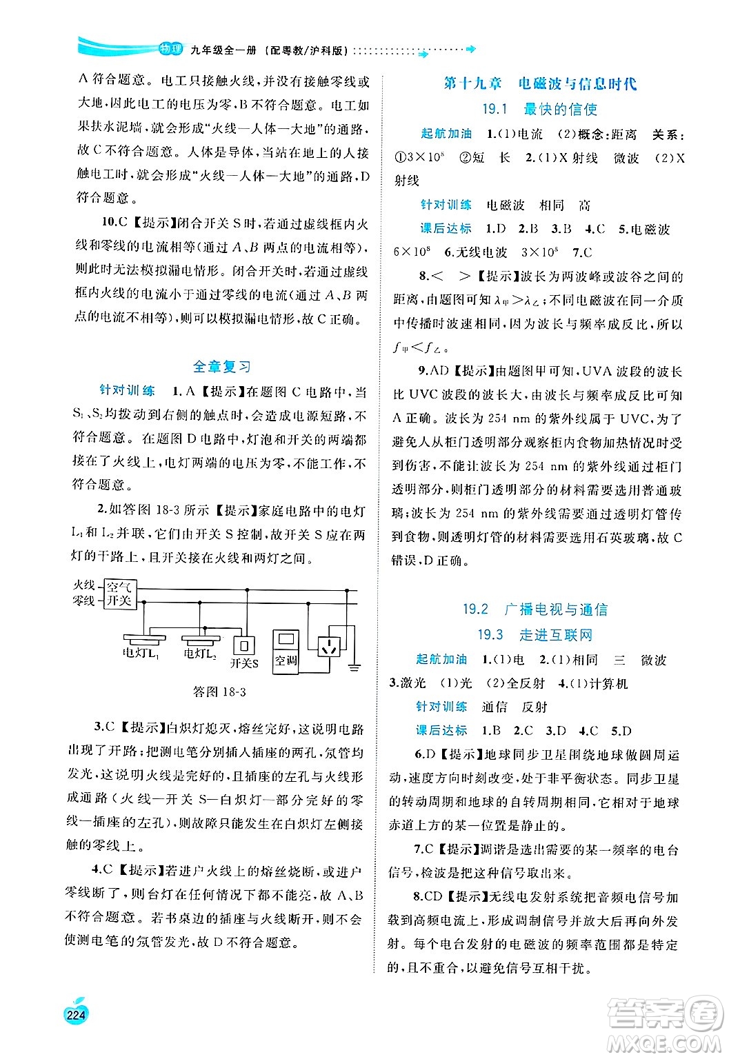 廣西師范大學出版社2025年春新課程學習與測評同步學習九年級物理全一冊滬粵版答案