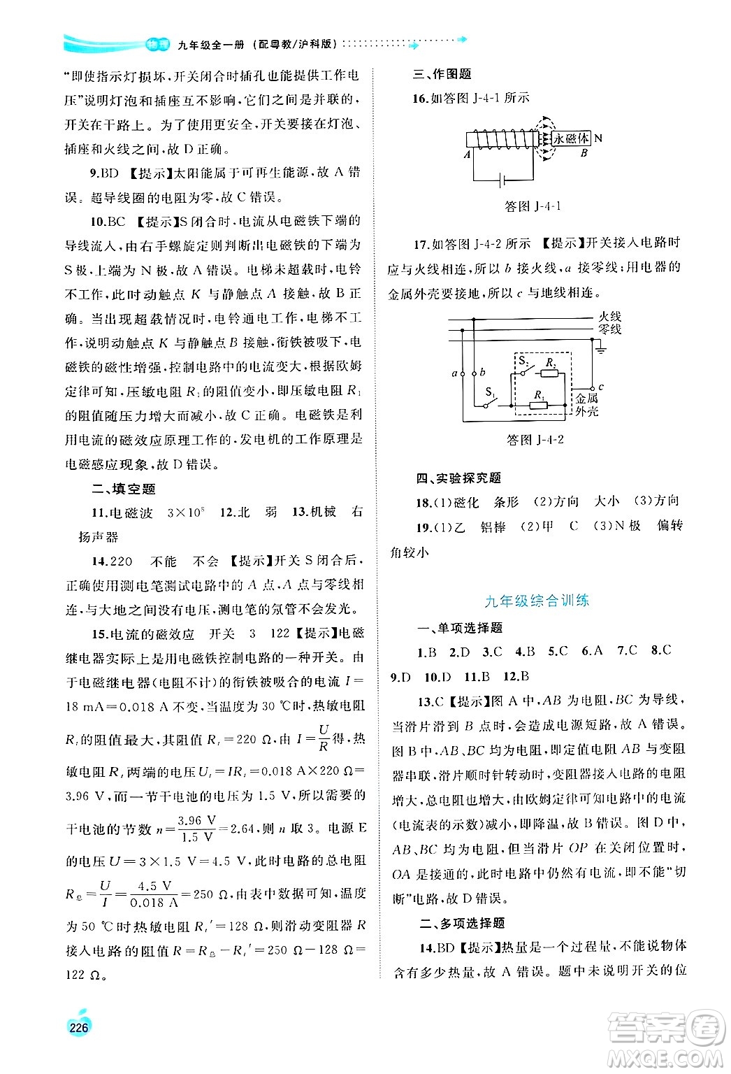 廣西師范大學出版社2025年春新課程學習與測評同步學習九年級物理全一冊滬粵版答案