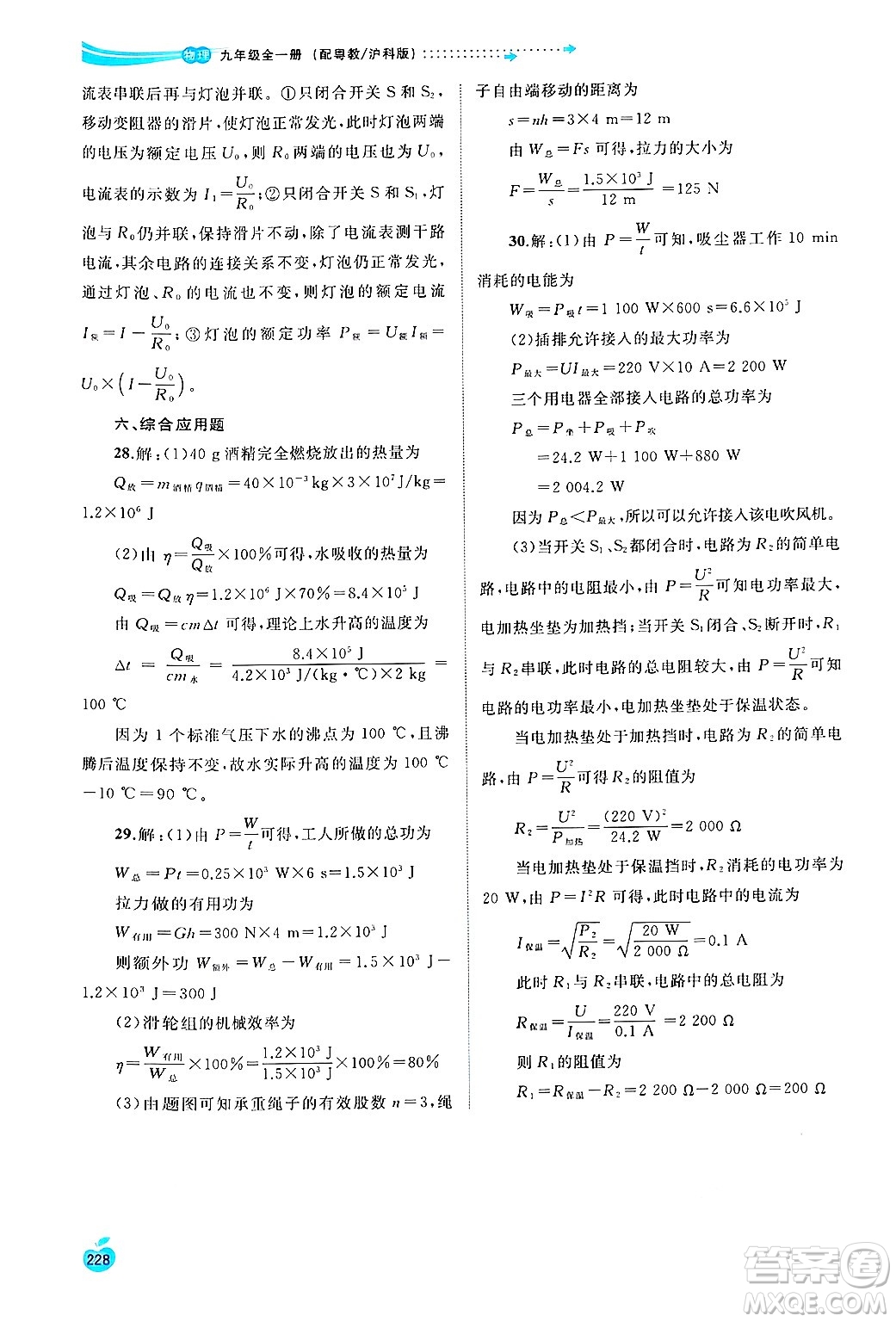 廣西師范大學出版社2025年春新課程學習與測評同步學習九年級物理全一冊滬粵版答案