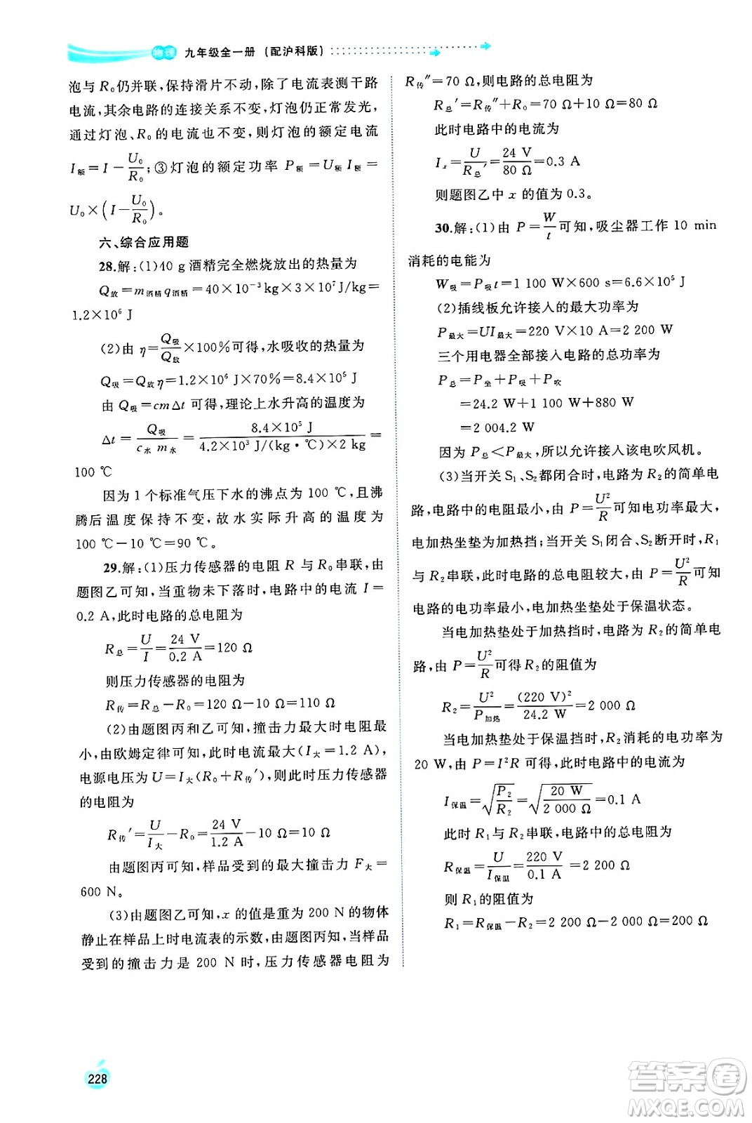 廣西師范大學(xué)出版社2025年春新課程學(xué)習(xí)與測評同步學(xué)習(xí)九年級物理全一冊滬科版答案