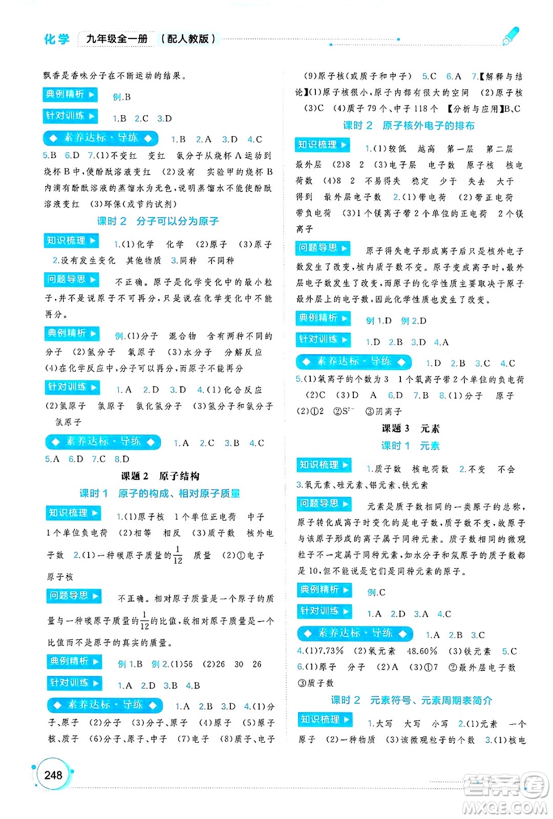 廣西師范大學(xué)出版社2025年春新課程學(xué)習(xí)與測(cè)評(píng)同步學(xué)習(xí)九年級(jí)化學(xué)全一冊(cè)人教版答案