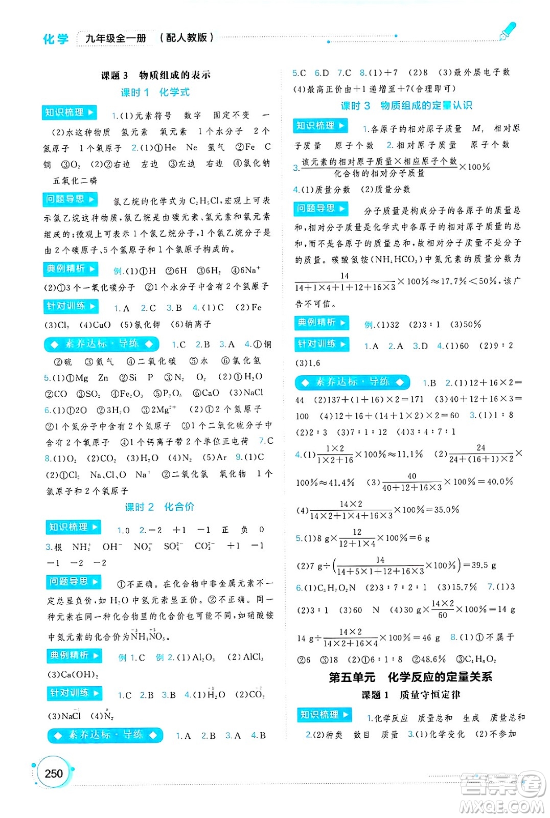 廣西師范大學(xué)出版社2025年春新課程學(xué)習(xí)與測(cè)評(píng)同步學(xué)習(xí)九年級(jí)化學(xué)全一冊(cè)人教版答案