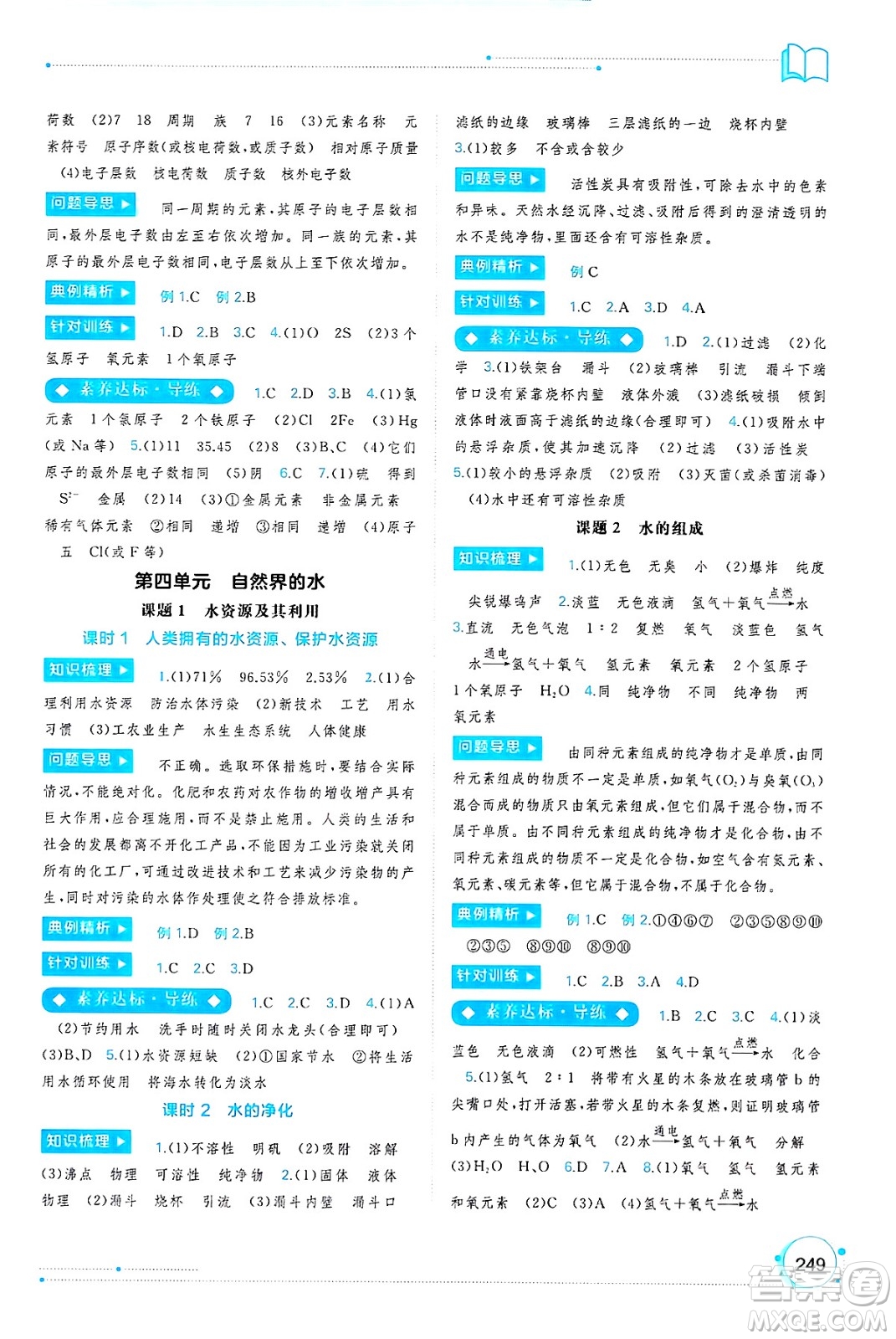 廣西師范大學(xué)出版社2025年春新課程學(xué)習(xí)與測(cè)評(píng)同步學(xué)習(xí)九年級(jí)化學(xué)全一冊(cè)人教版答案