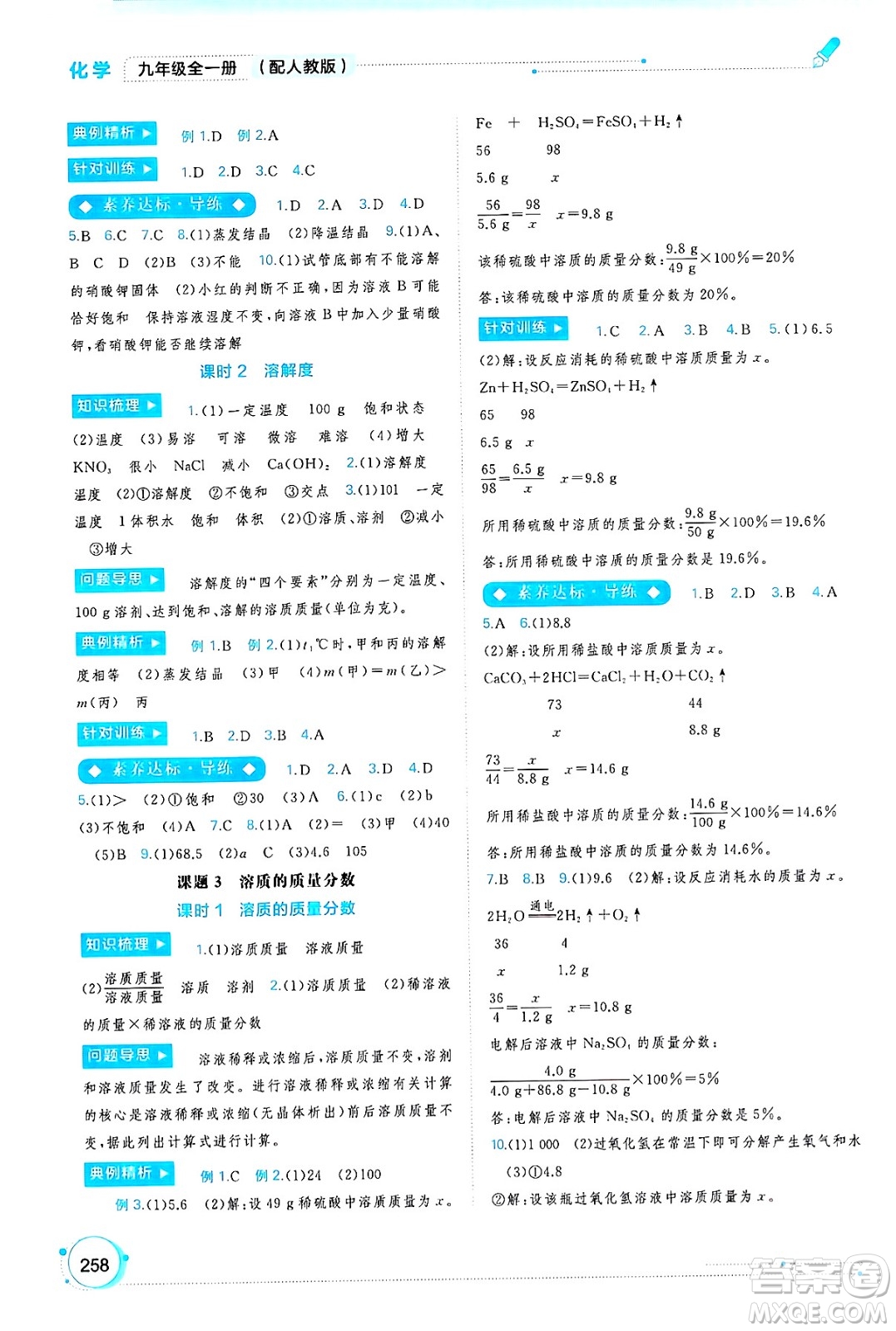 廣西師范大學(xué)出版社2025年春新課程學(xué)習(xí)與測(cè)評(píng)同步學(xué)習(xí)九年級(jí)化學(xué)全一冊(cè)人教版答案