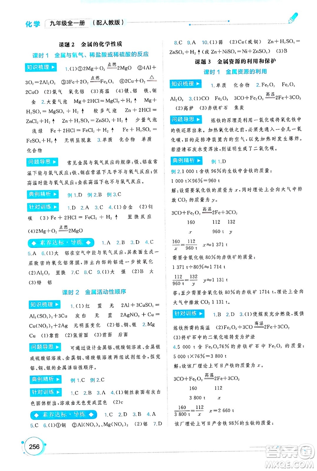 廣西師范大學(xué)出版社2025年春新課程學(xué)習(xí)與測(cè)評(píng)同步學(xué)習(xí)九年級(jí)化學(xué)全一冊(cè)人教版答案
