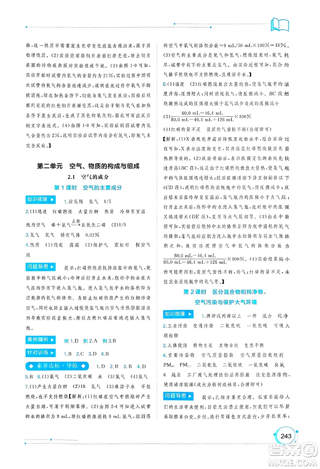 廣西師范大學出版社2025年春新課程學習與測評同步學習九年級化學全一冊科粵版答案