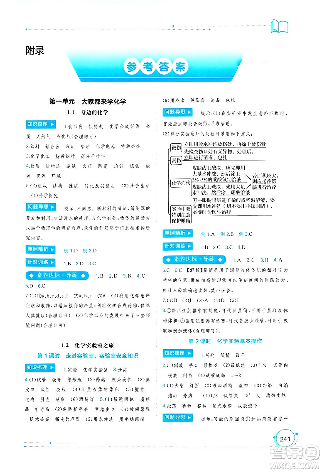 廣西師范大學出版社2025年春新課程學習與測評同步學習九年級化學全一冊科粵版答案