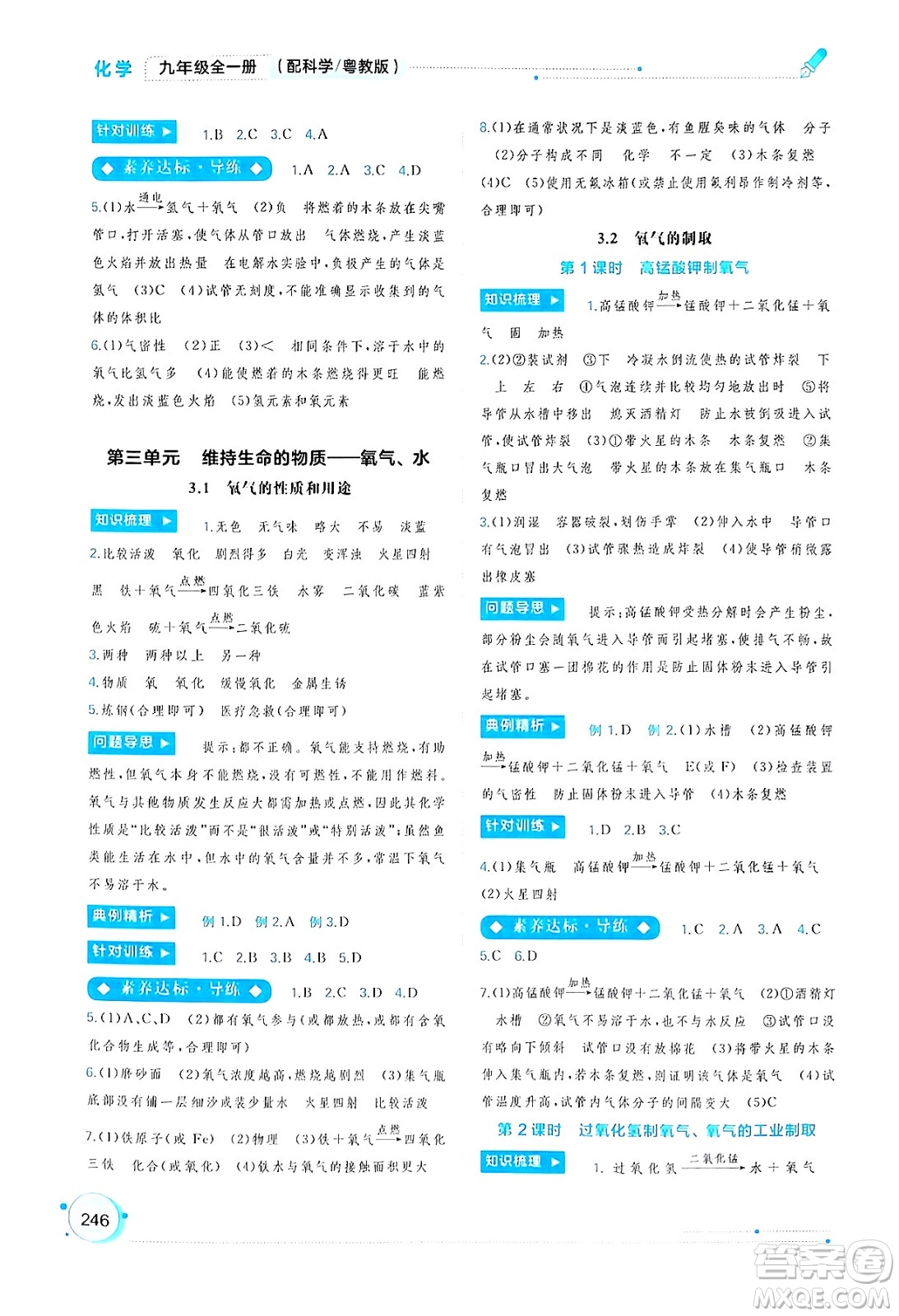 廣西師范大學出版社2025年春新課程學習與測評同步學習九年級化學全一冊科粵版答案