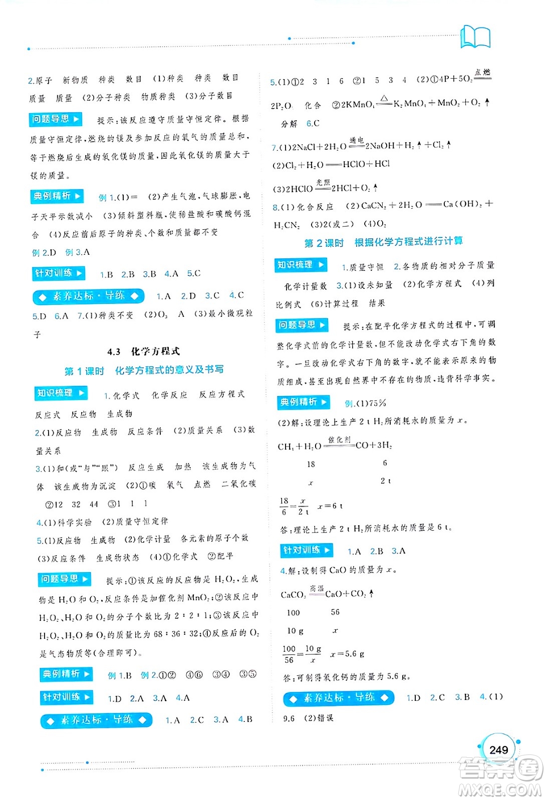 廣西師范大學出版社2025年春新課程學習與測評同步學習九年級化學全一冊科粵版答案
