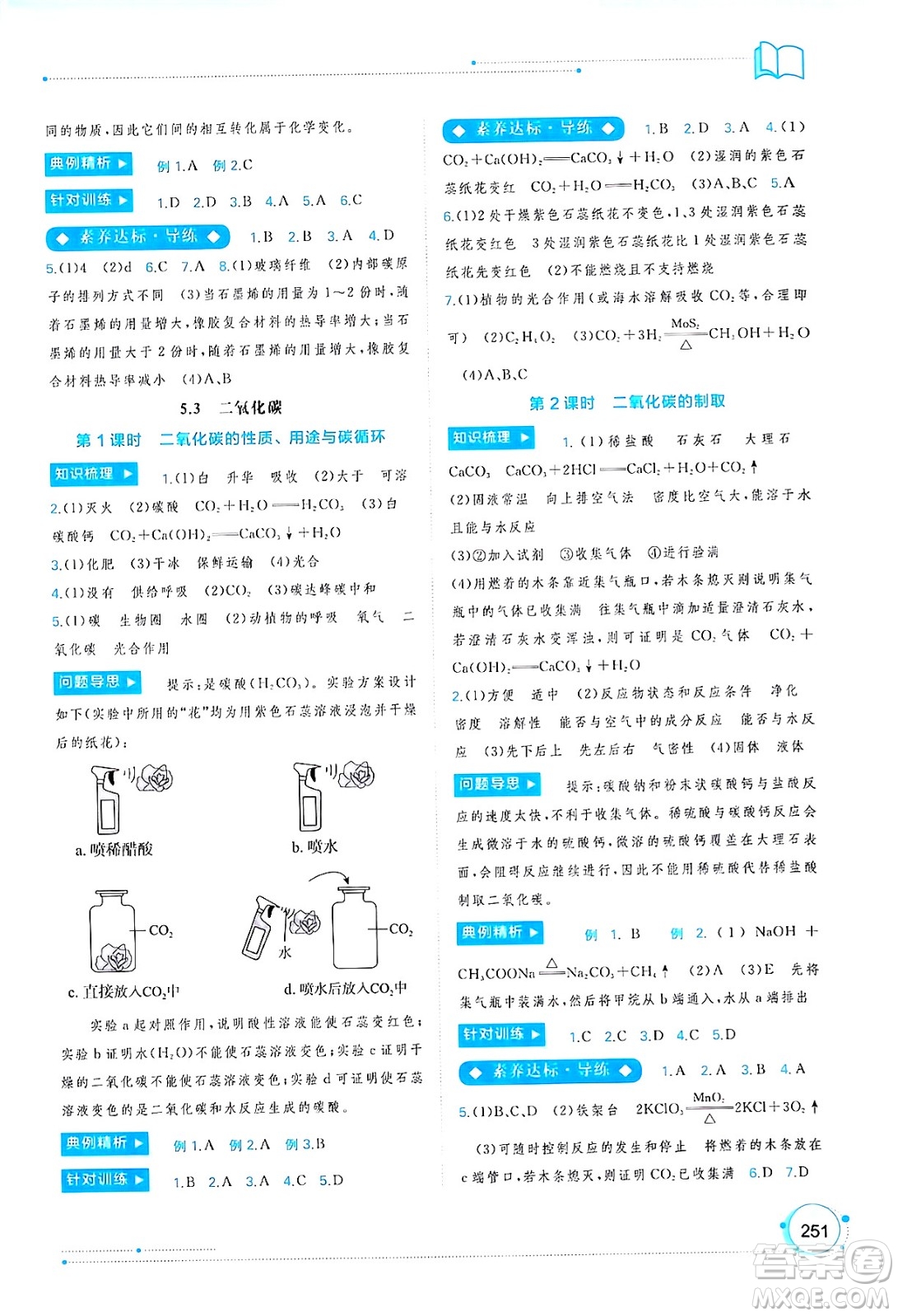 廣西師范大學出版社2025年春新課程學習與測評同步學習九年級化學全一冊科粵版答案