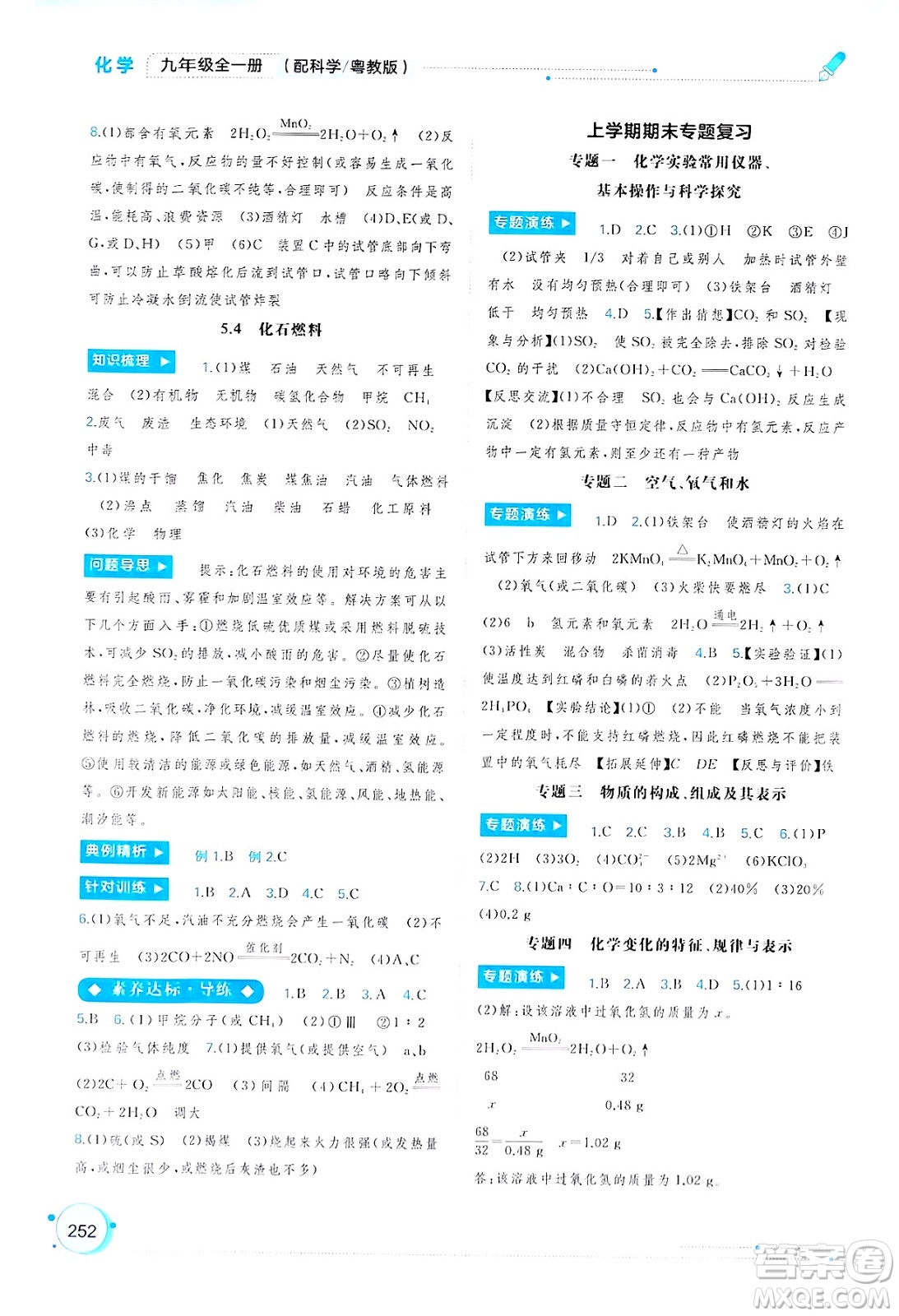 廣西師范大學出版社2025年春新課程學習與測評同步學習九年級化學全一冊科粵版答案