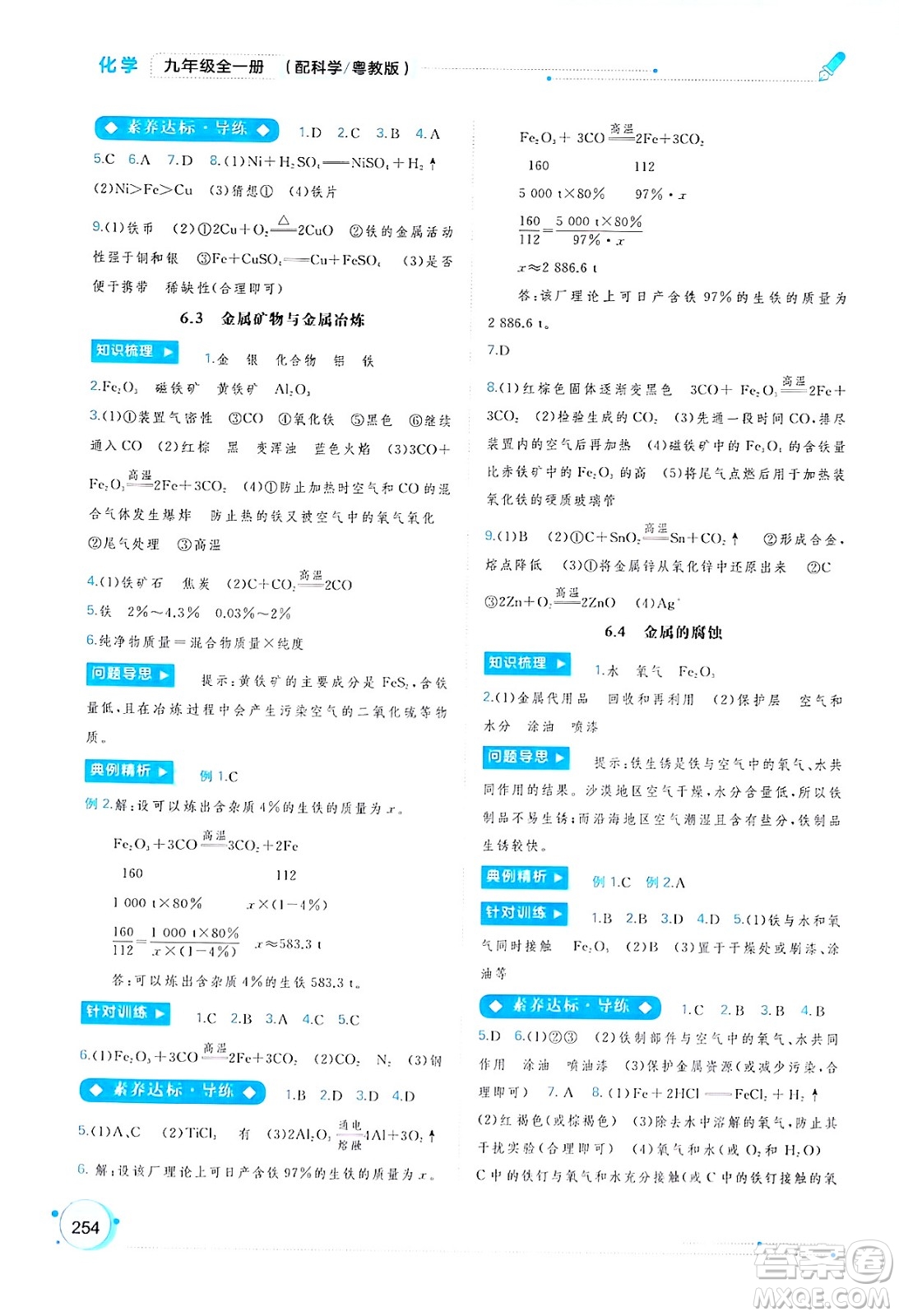 廣西師范大學出版社2025年春新課程學習與測評同步學習九年級化學全一冊科粵版答案