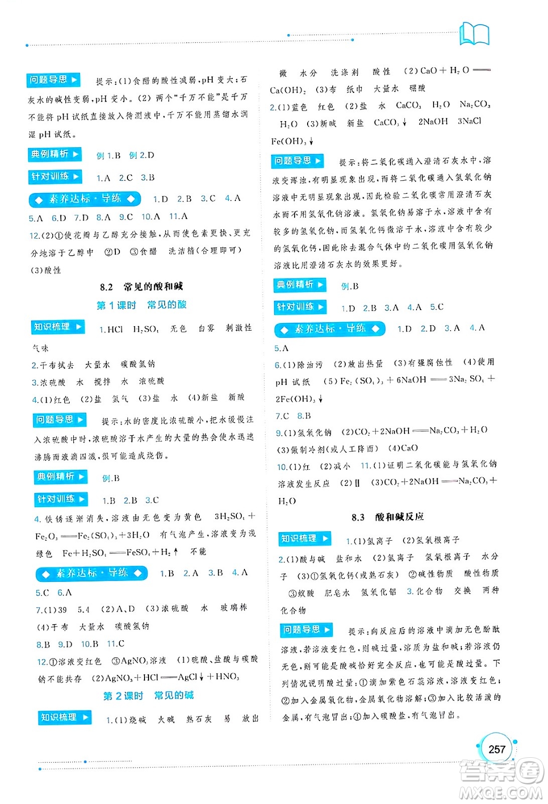 廣西師范大學出版社2025年春新課程學習與測評同步學習九年級化學全一冊科粵版答案