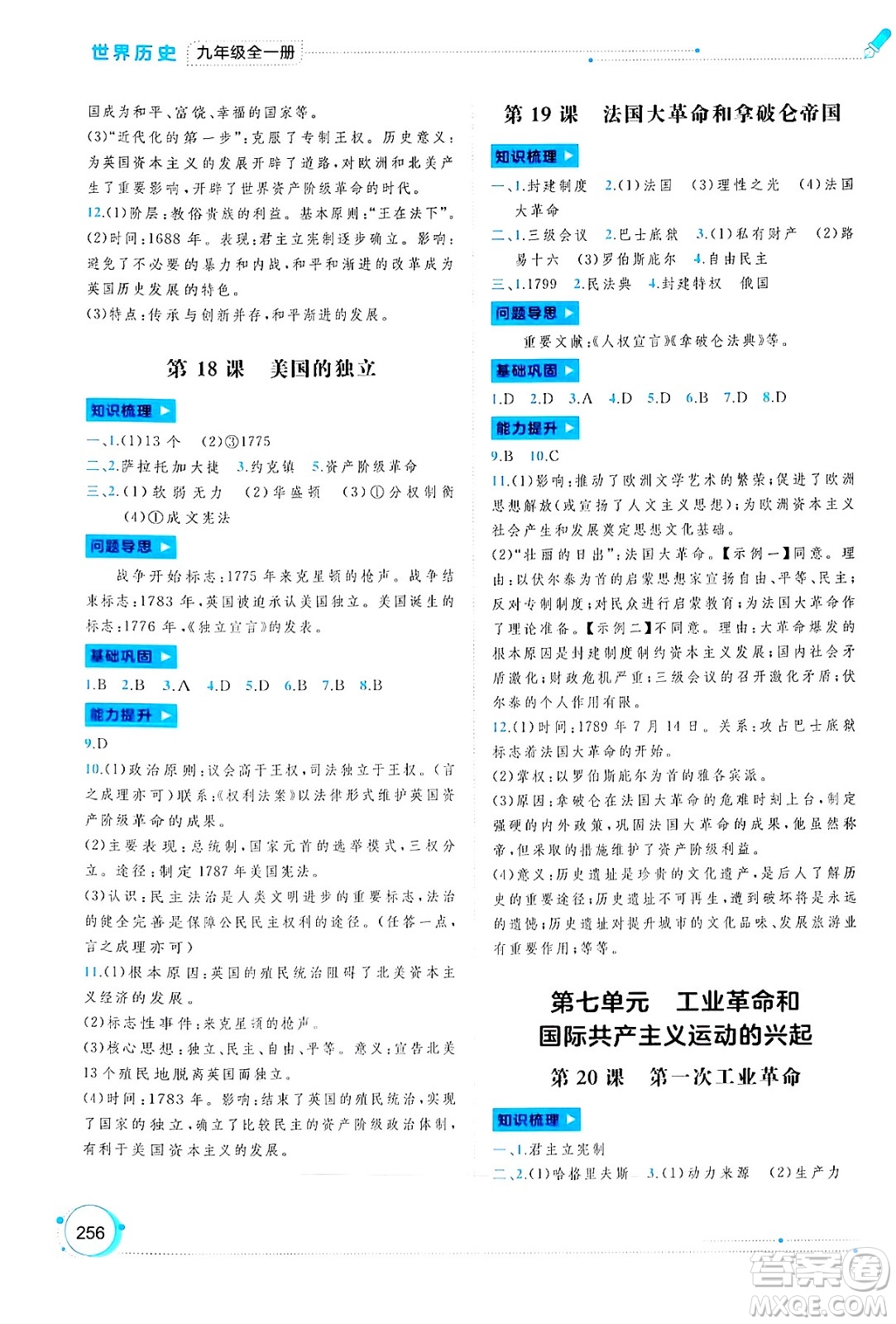 廣西師范大學(xué)出版社2025年春新課程學(xué)習(xí)與測(cè)評(píng)同步學(xué)習(xí)九年級(jí)世界歷史全一冊(cè)通用版答案
