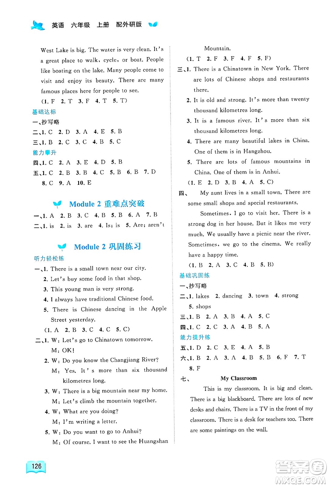 廣西師范大學出版社2024年秋新課程學習與測評同步學習六年級英語上冊外研版答案