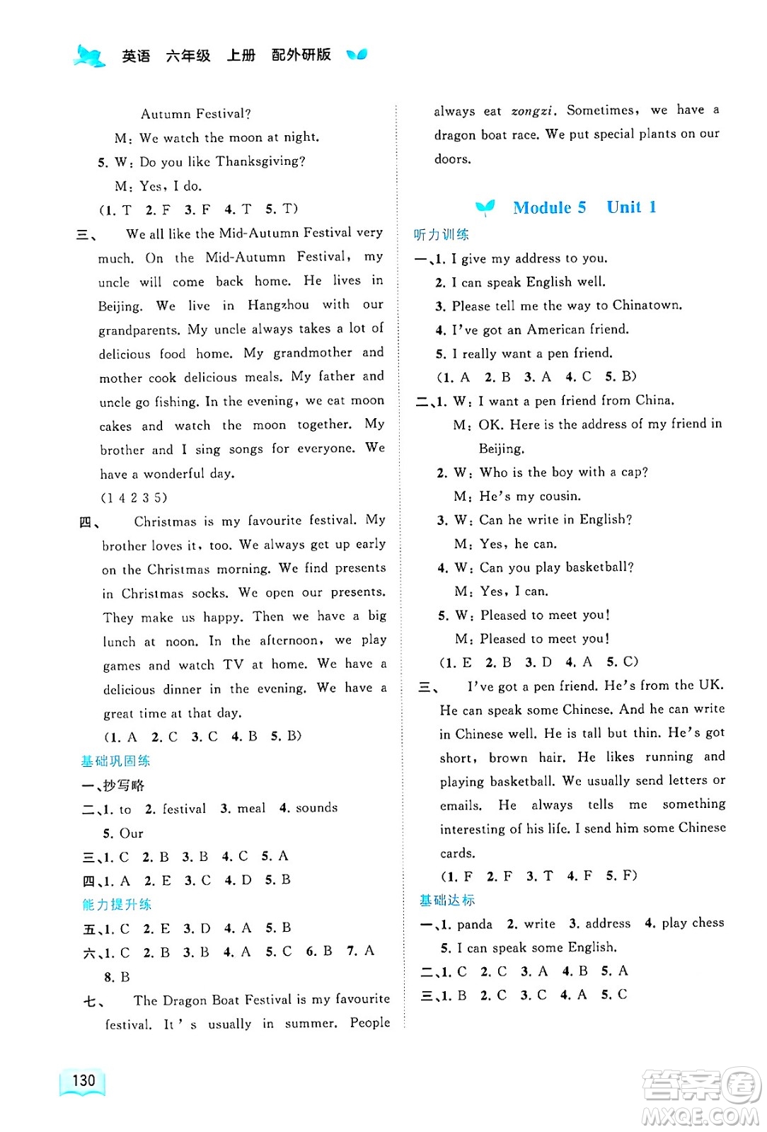 廣西師范大學出版社2024年秋新課程學習與測評同步學習六年級英語上冊外研版答案