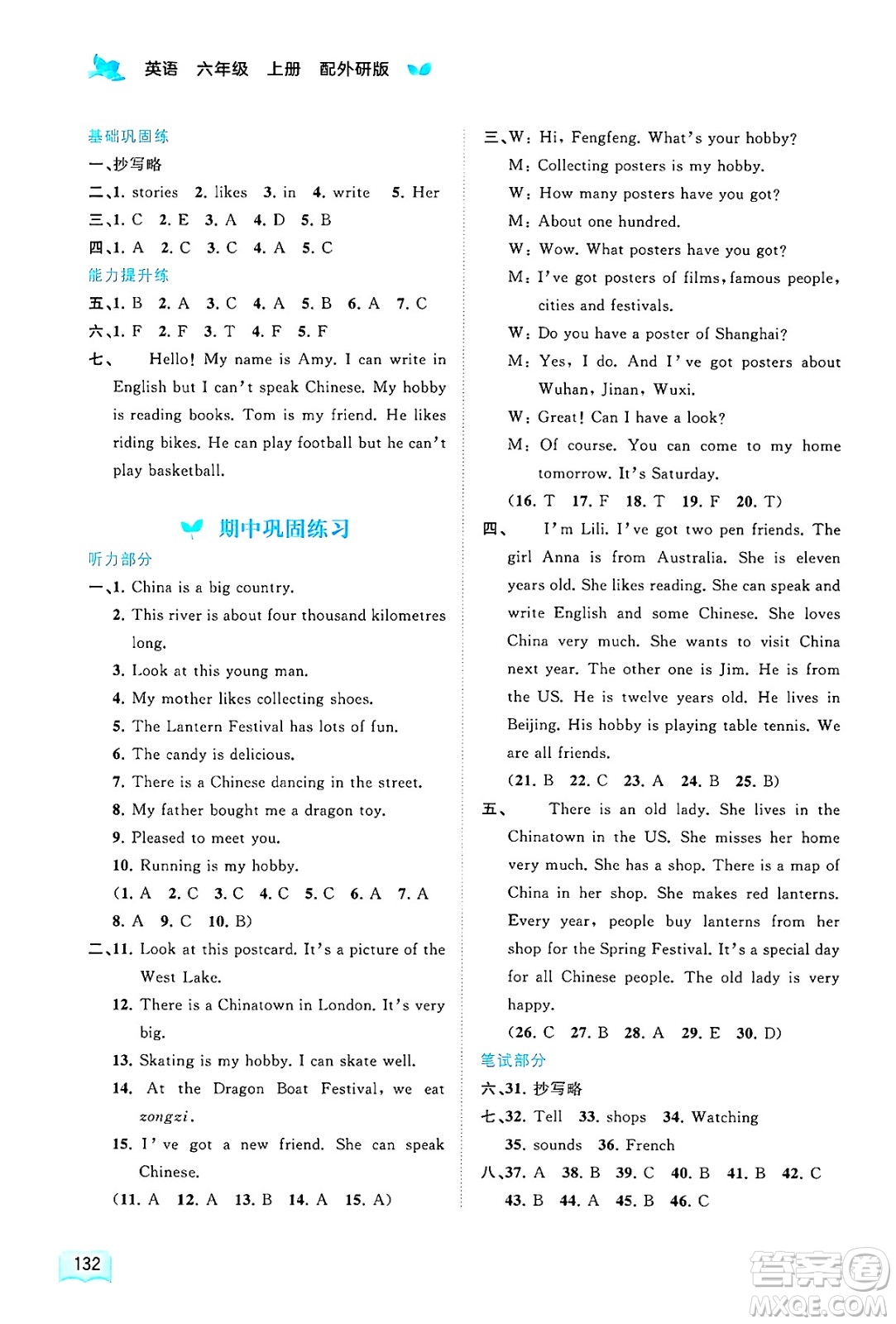 廣西師范大學出版社2024年秋新課程學習與測評同步學習六年級英語上冊外研版答案