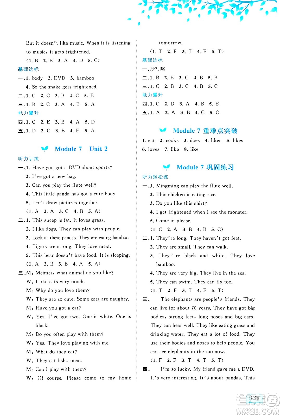 廣西師范大學出版社2024年秋新課程學習與測評同步學習六年級英語上冊外研版答案