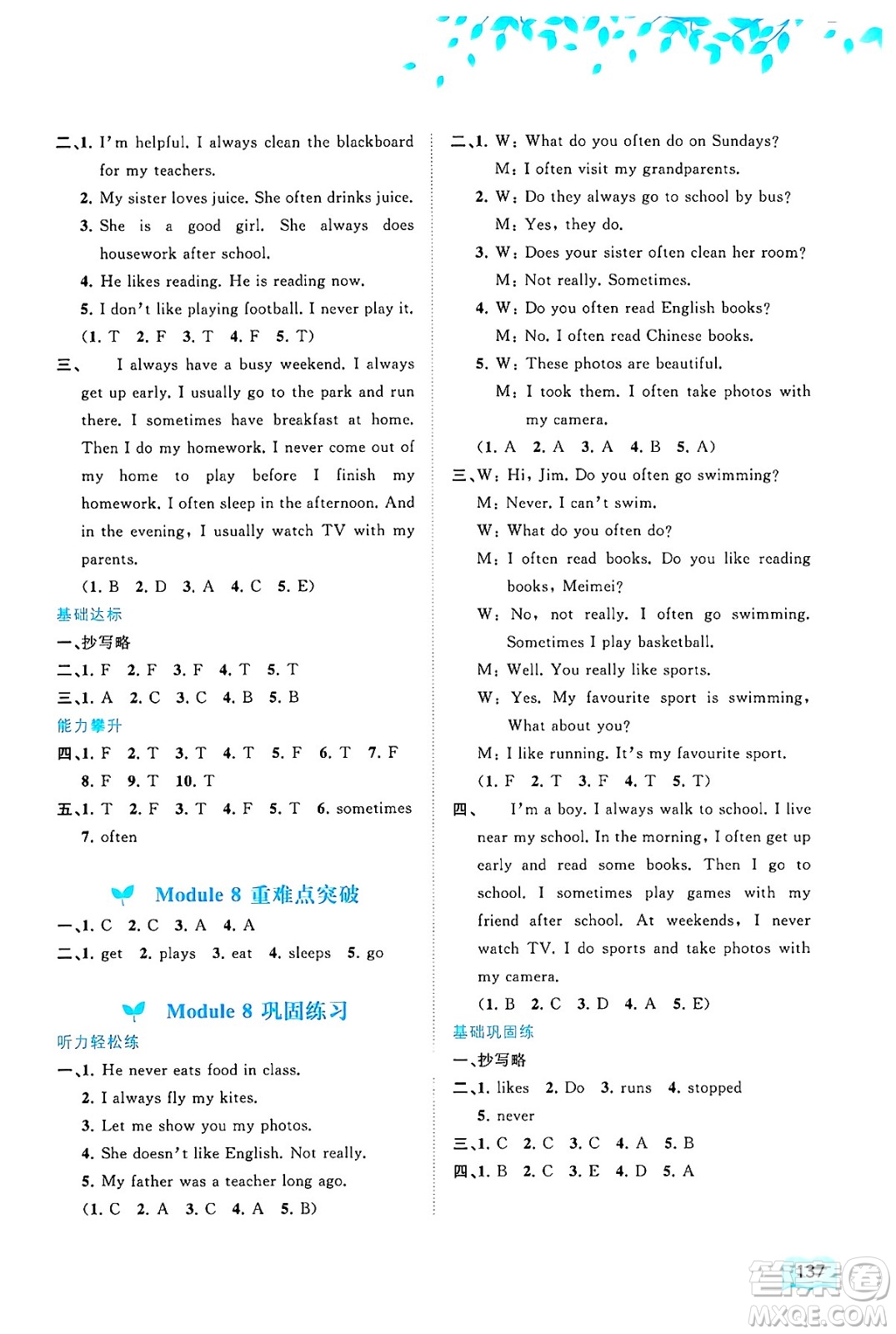 廣西師范大學出版社2024年秋新課程學習與測評同步學習六年級英語上冊外研版答案
