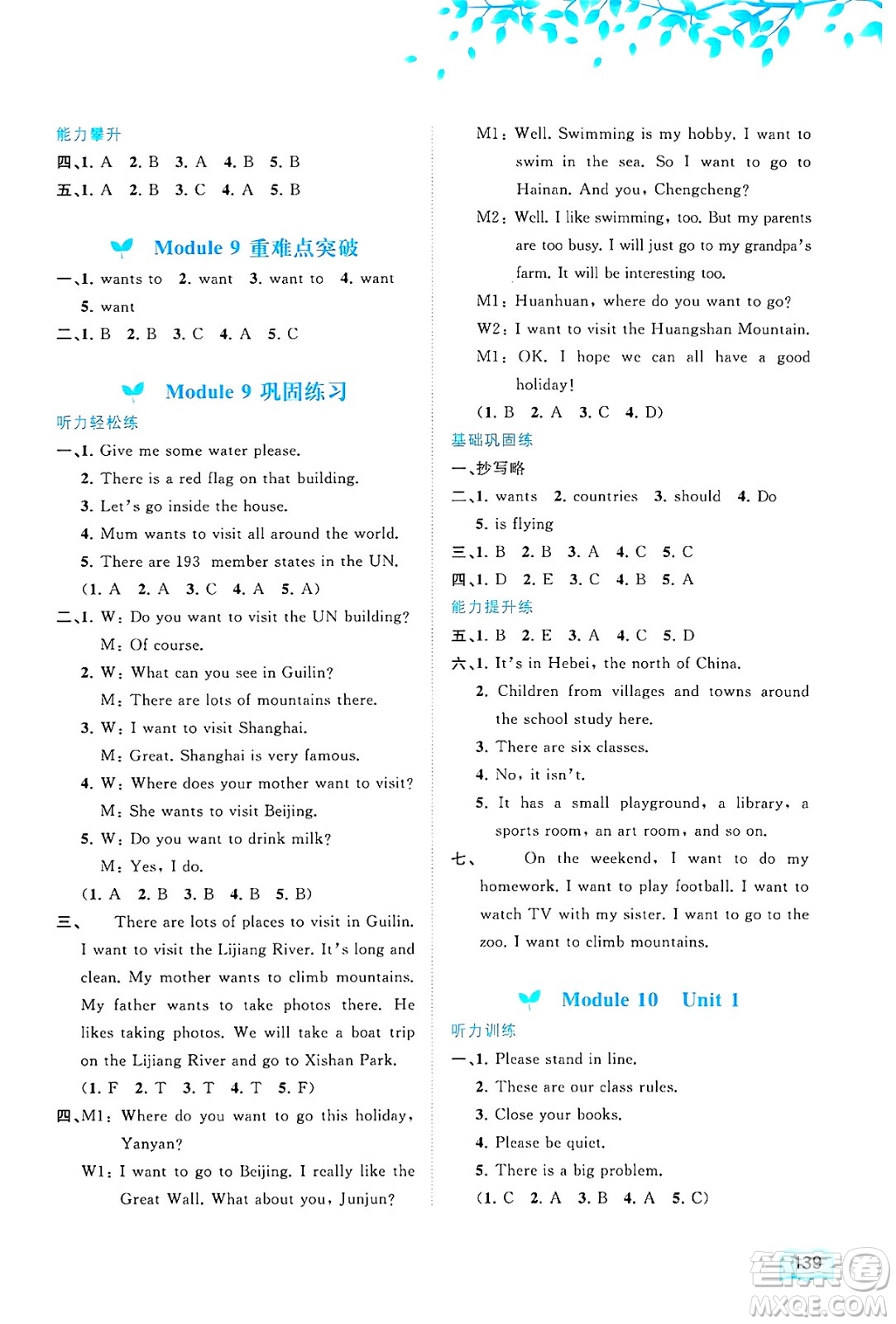 廣西師范大學出版社2024年秋新課程學習與測評同步學習六年級英語上冊外研版答案