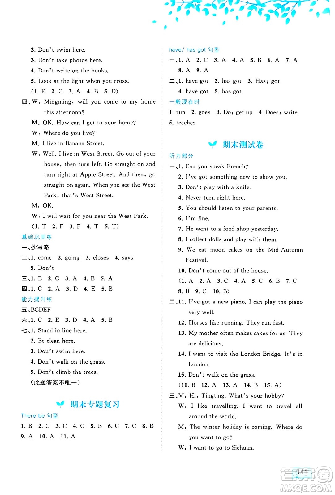 廣西師范大學出版社2024年秋新課程學習與測評同步學習六年級英語上冊外研版答案