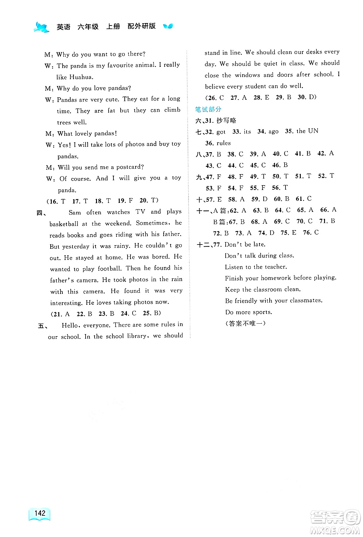 廣西師范大學出版社2024年秋新課程學習與測評同步學習六年級英語上冊外研版答案