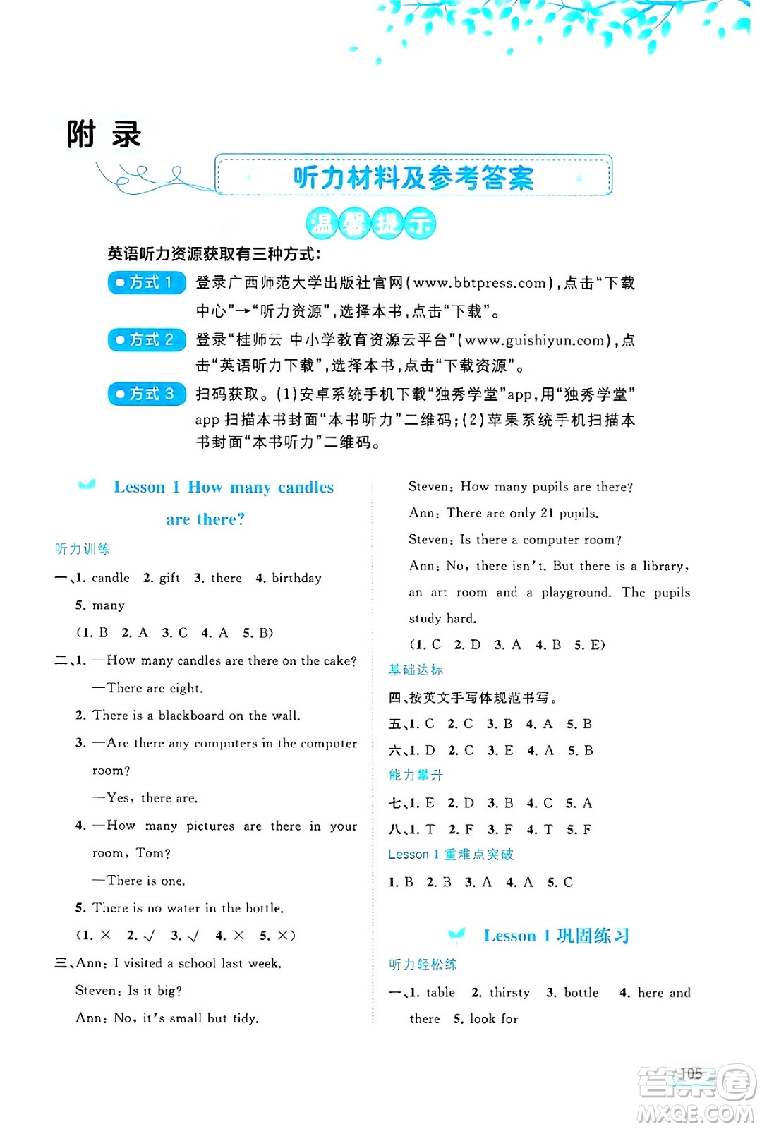 廣西師范大學出版社2024年秋新課程學習與測評同步學習六年級英語上冊接力版答案