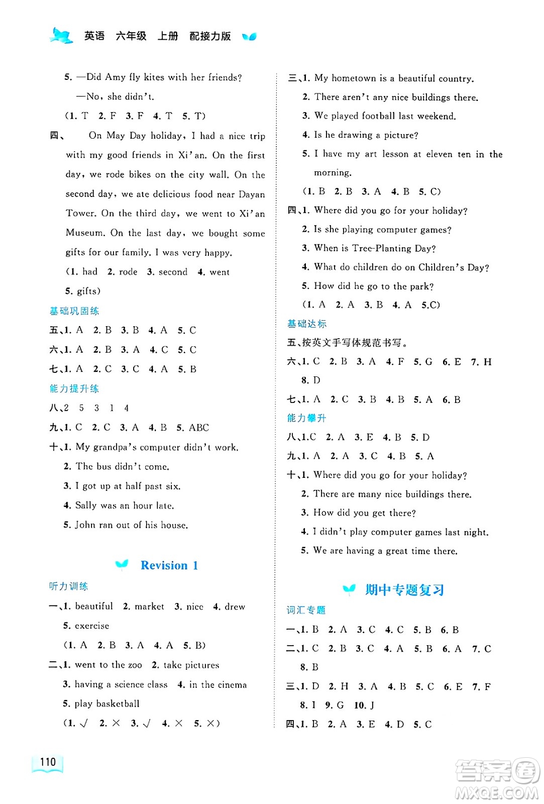 廣西師范大學出版社2024年秋新課程學習與測評同步學習六年級英語上冊接力版答案