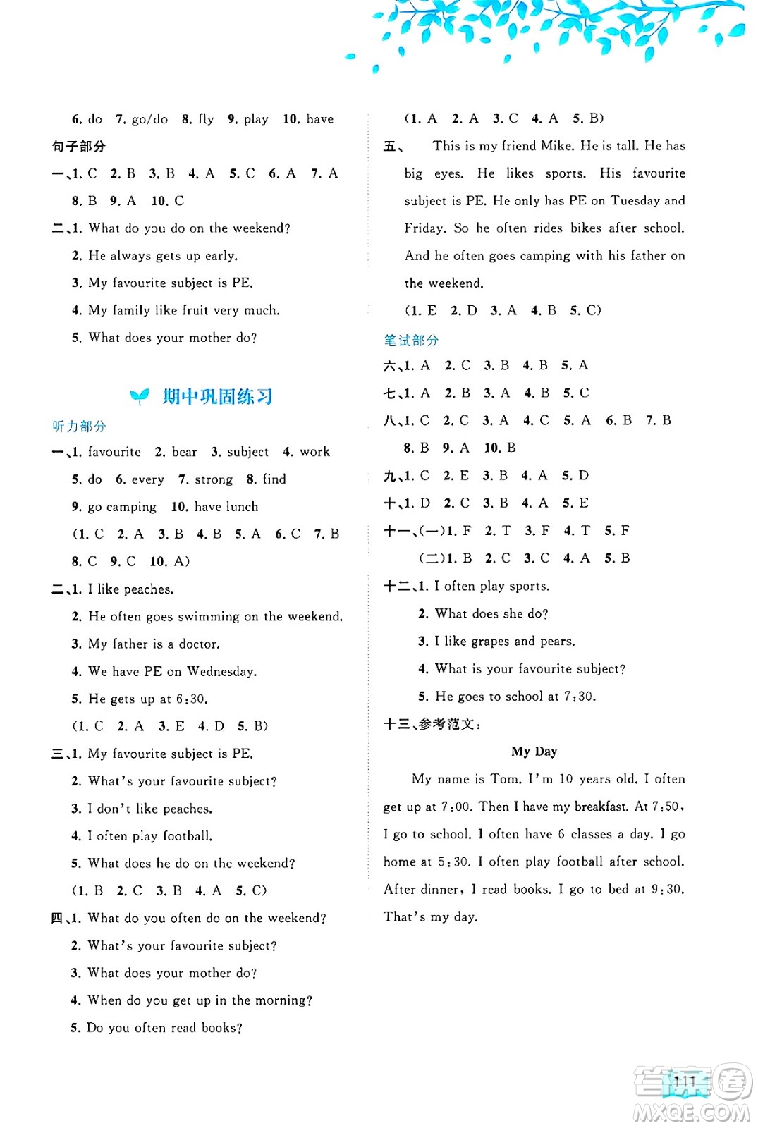 廣西師范大學(xué)出版社2024年秋新課程學(xué)習(xí)與測評同步學(xué)習(xí)五年級英語上冊接力版答案