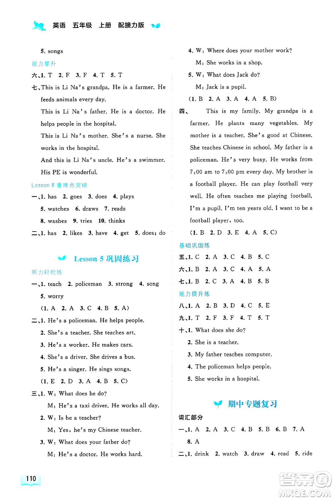 廣西師范大學(xué)出版社2024年秋新課程學(xué)習(xí)與測評同步學(xué)習(xí)五年級英語上冊接力版答案