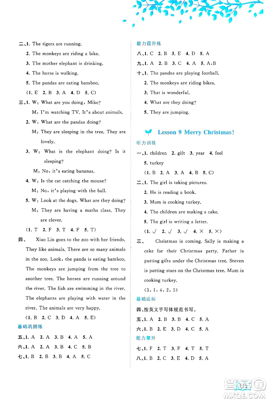 廣西師范大學(xué)出版社2024年秋新課程學(xué)習(xí)與測評同步學(xué)習(xí)五年級英語上冊接力版答案