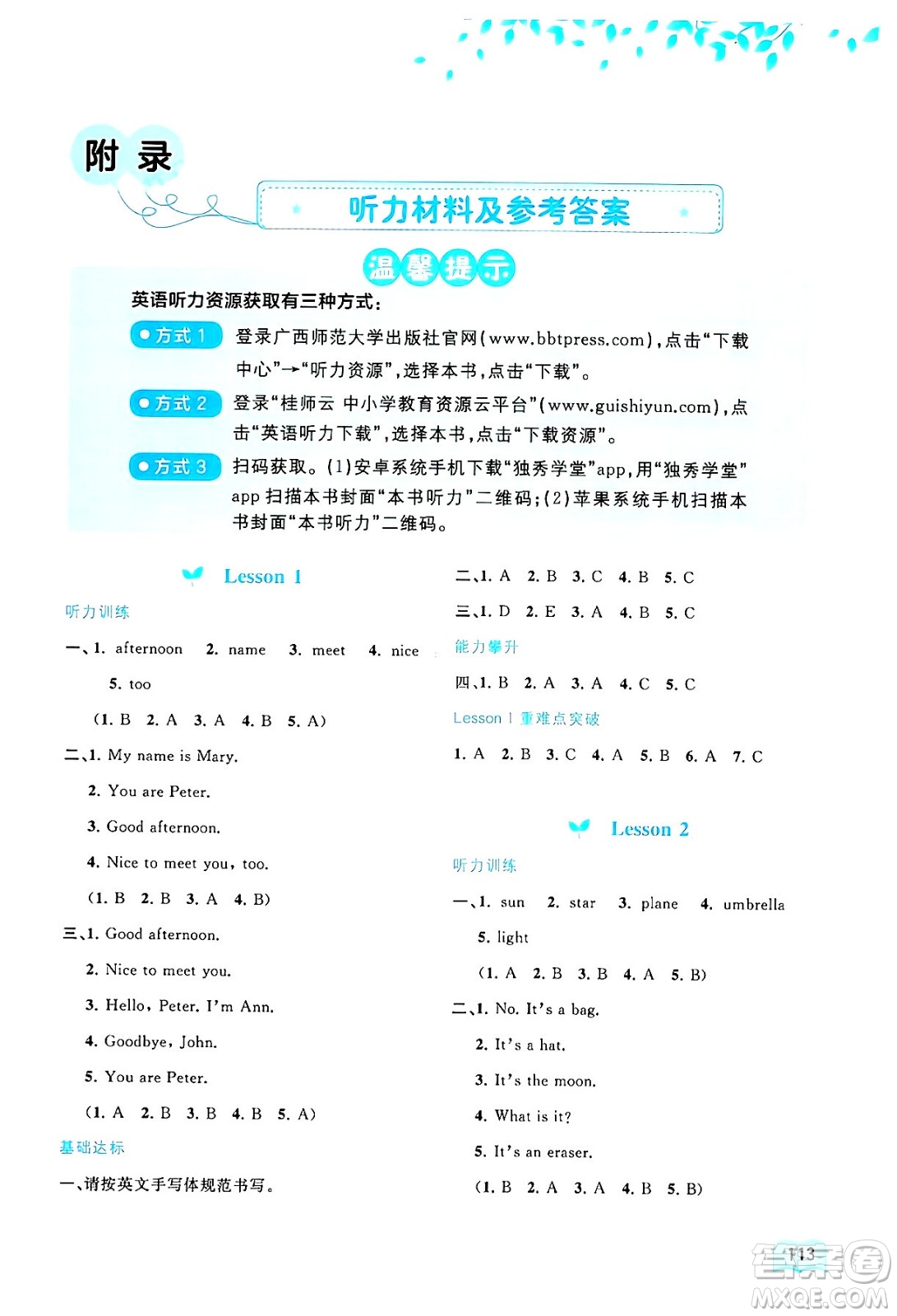 廣西師范大學(xué)出版社2024年秋新課程學(xué)習(xí)與測(cè)評(píng)同步學(xué)習(xí)四年級(jí)英語(yǔ)上冊(cè)接力版答案