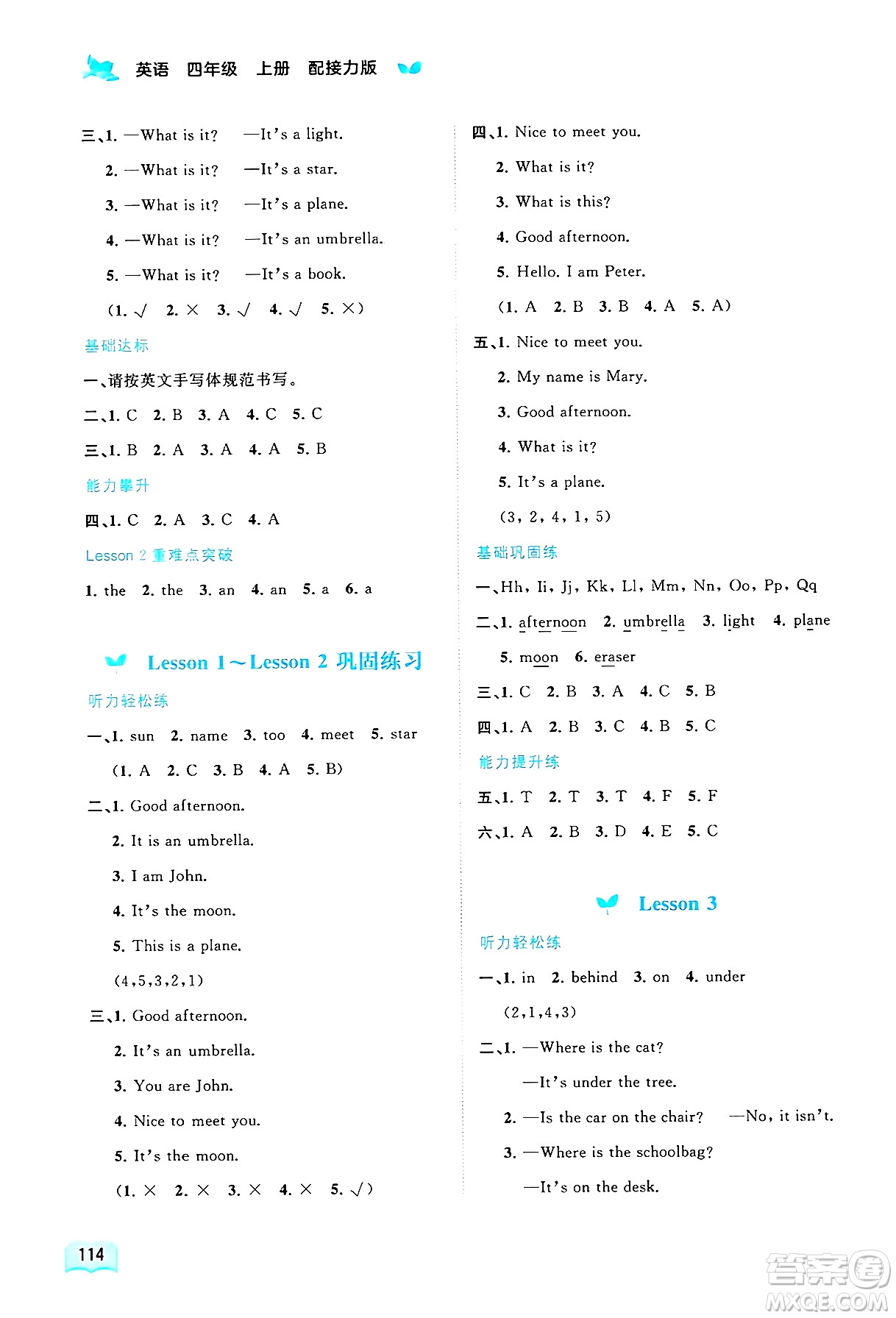 廣西師范大學(xué)出版社2024年秋新課程學(xué)習(xí)與測(cè)評(píng)同步學(xué)習(xí)四年級(jí)英語(yǔ)上冊(cè)接力版答案