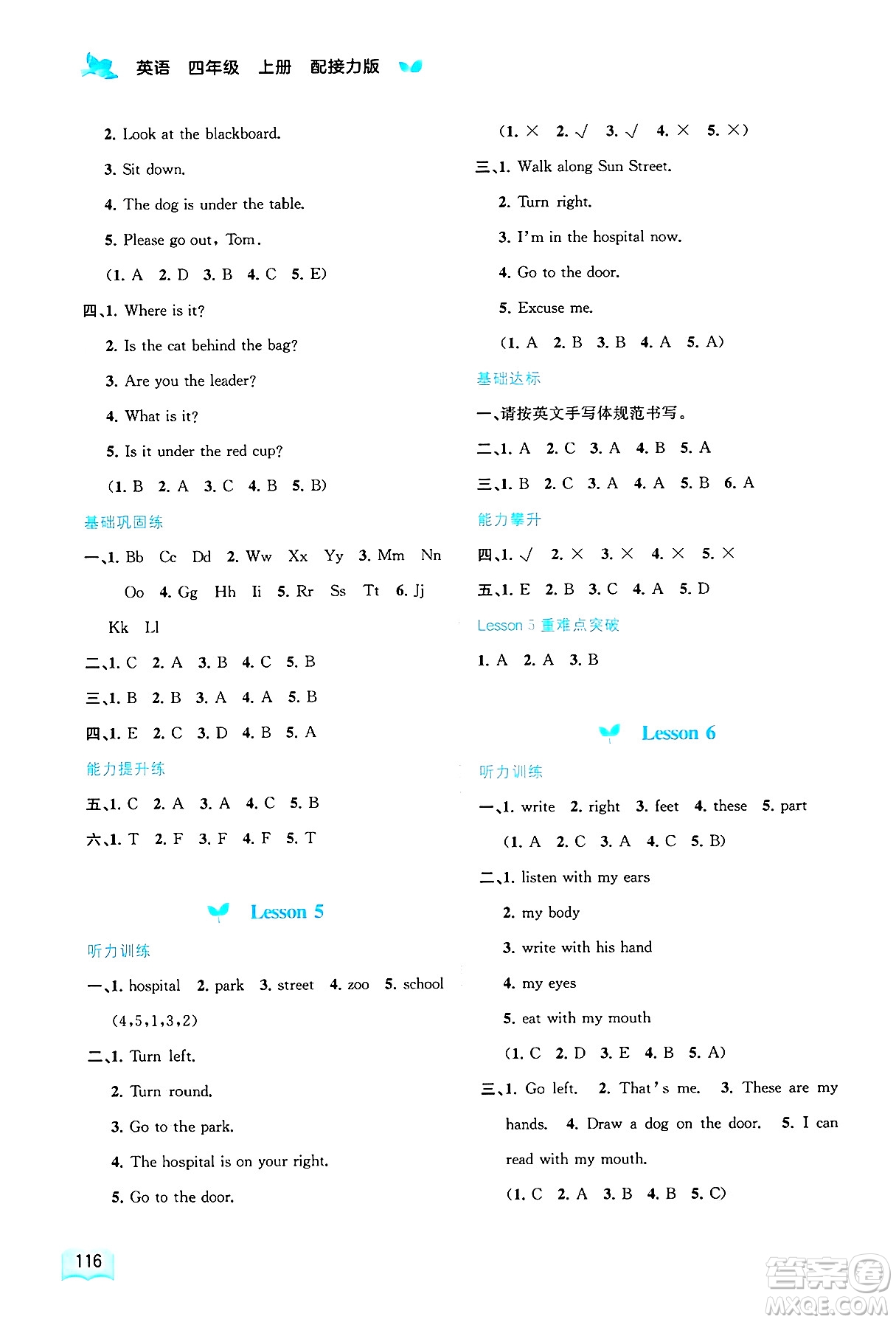 廣西師范大學(xué)出版社2024年秋新課程學(xué)習(xí)與測(cè)評(píng)同步學(xué)習(xí)四年級(jí)英語(yǔ)上冊(cè)接力版答案