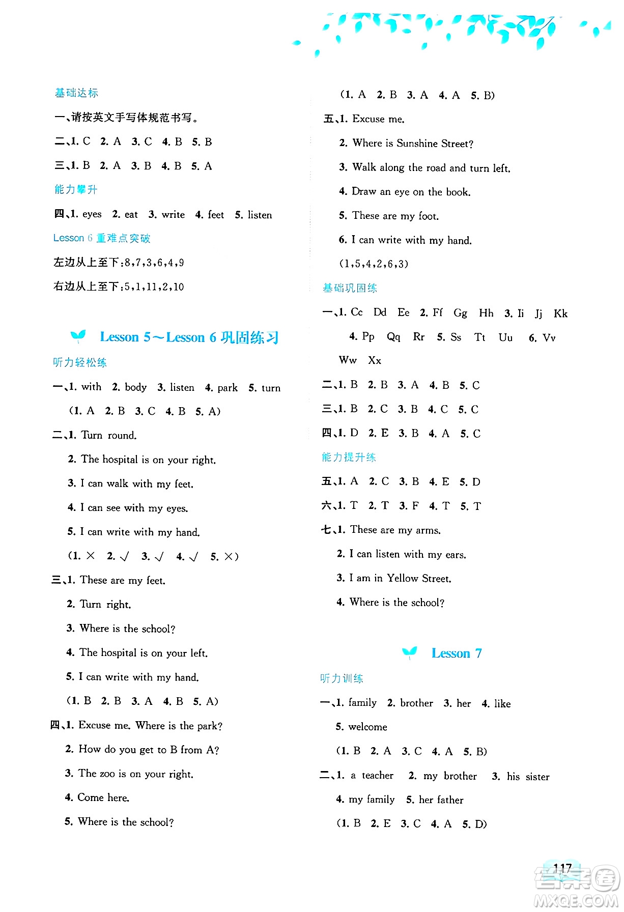 廣西師范大學(xué)出版社2024年秋新課程學(xué)習(xí)與測(cè)評(píng)同步學(xué)習(xí)四年級(jí)英語(yǔ)上冊(cè)接力版答案