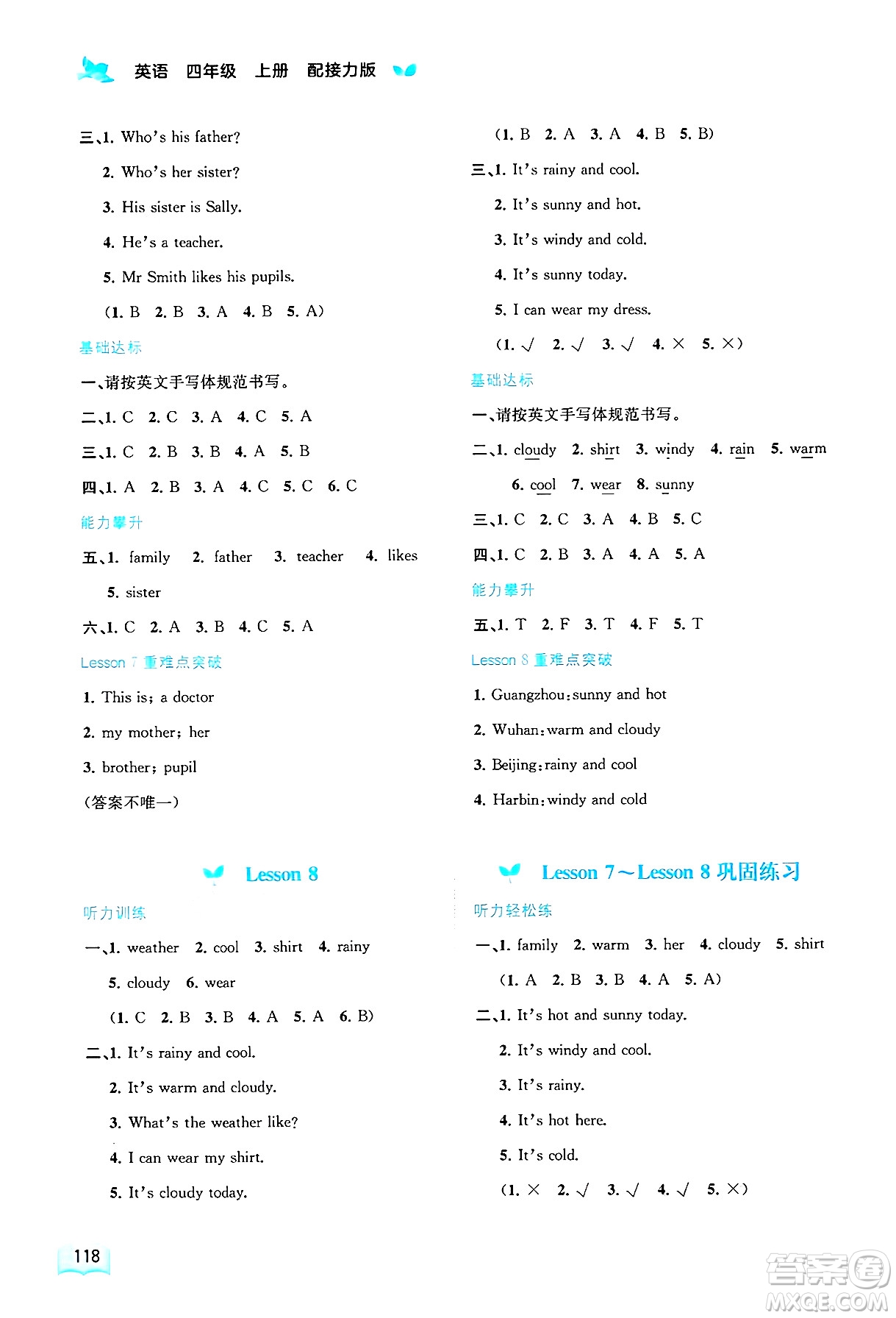 廣西師范大學(xué)出版社2024年秋新課程學(xué)習(xí)與測(cè)評(píng)同步學(xué)習(xí)四年級(jí)英語(yǔ)上冊(cè)接力版答案