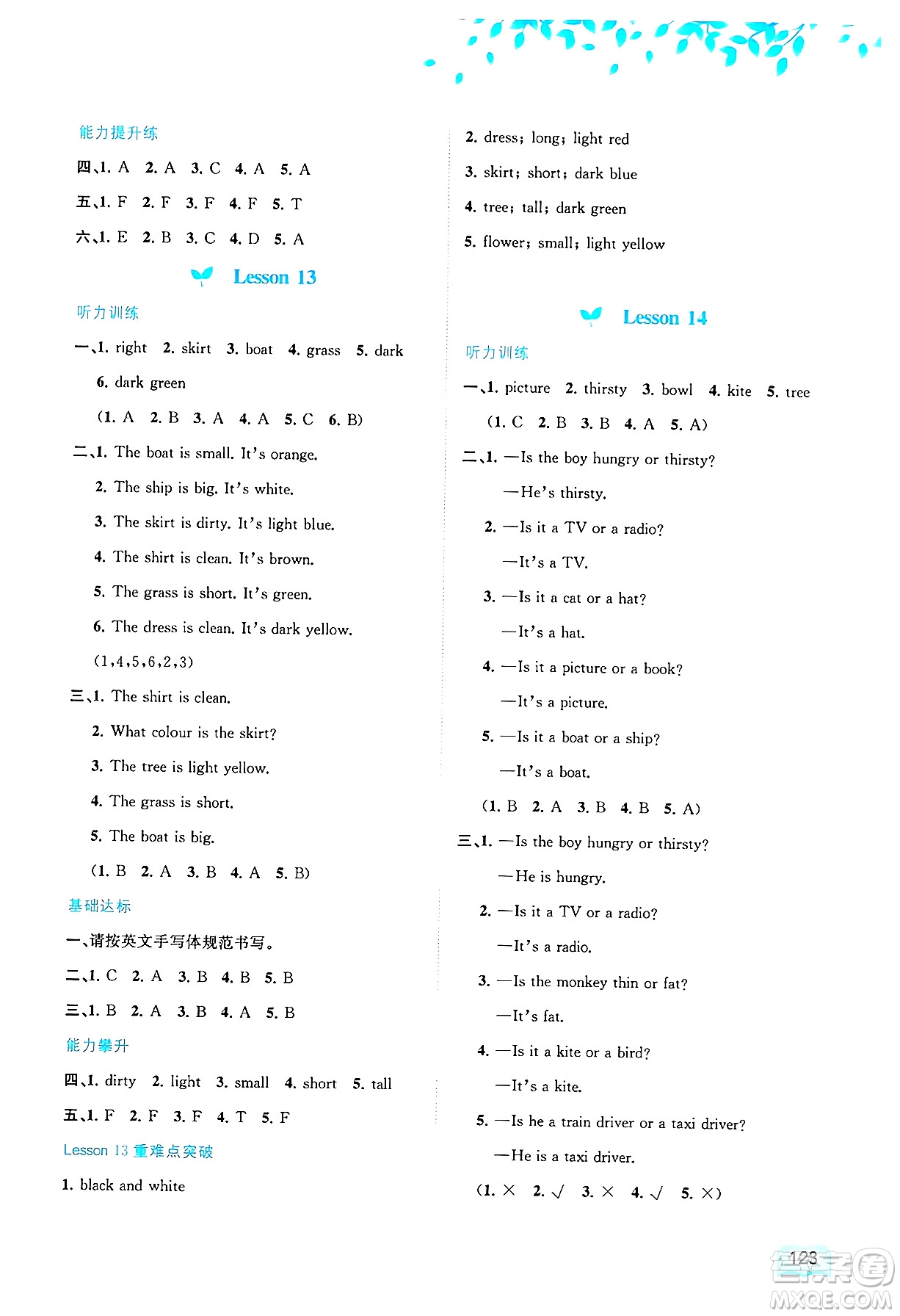 廣西師范大學(xué)出版社2024年秋新課程學(xué)習(xí)與測(cè)評(píng)同步學(xué)習(xí)四年級(jí)英語(yǔ)上冊(cè)接力版答案
