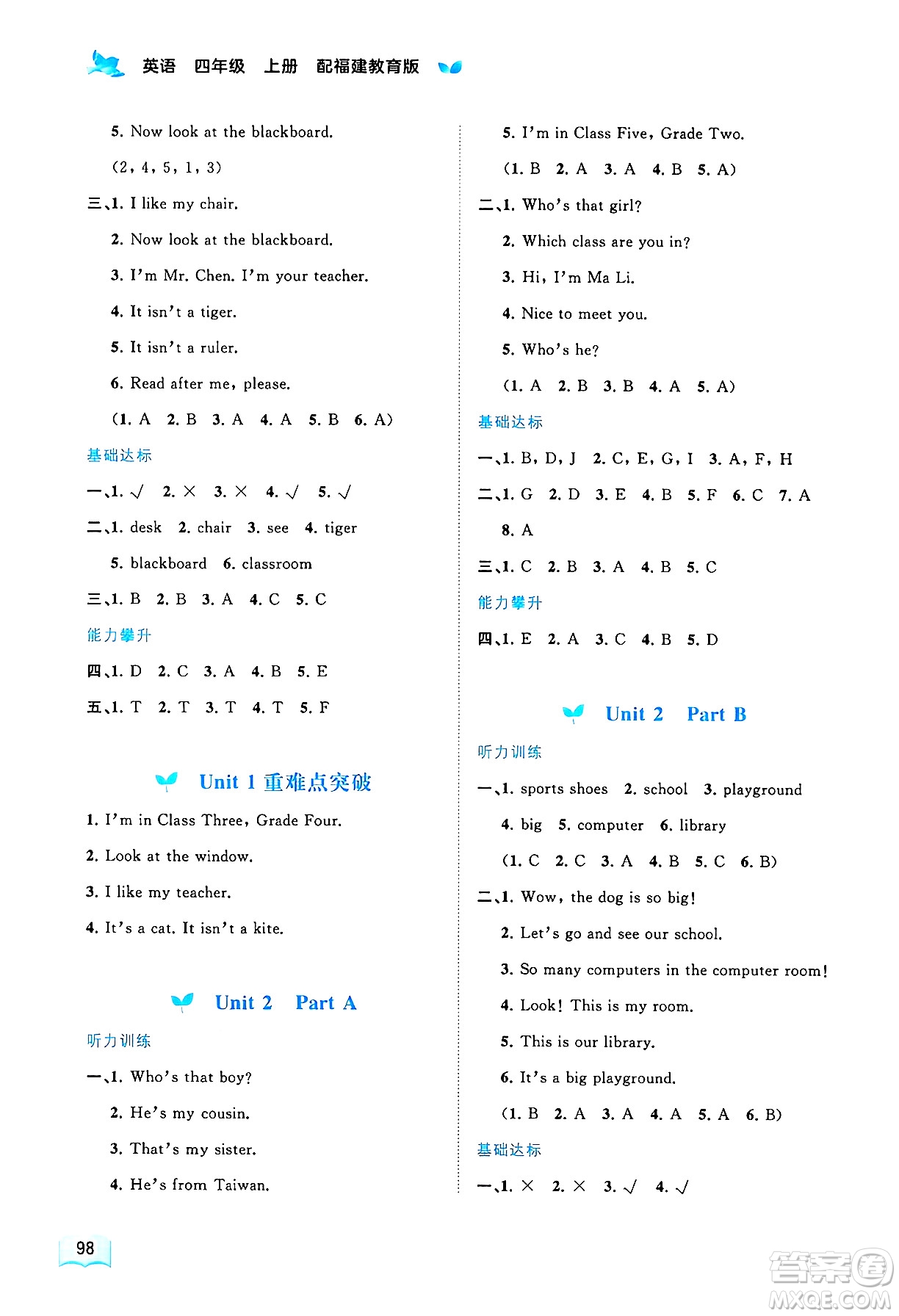 廣西師范大學(xué)出版社2024年秋新課程學(xué)習(xí)與測(cè)評(píng)同步學(xué)習(xí)四年級(jí)英語(yǔ)上冊(cè)閩教版答案