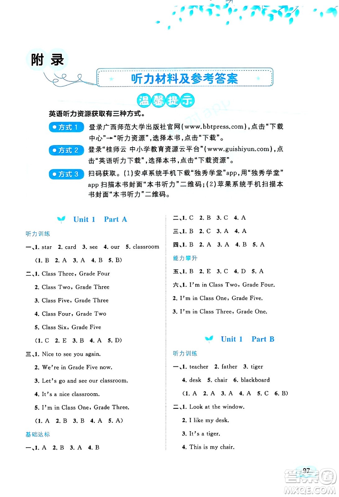 廣西師范大學(xué)出版社2024年秋新課程學(xué)習(xí)與測(cè)評(píng)同步學(xué)習(xí)四年級(jí)英語(yǔ)上冊(cè)閩教版答案